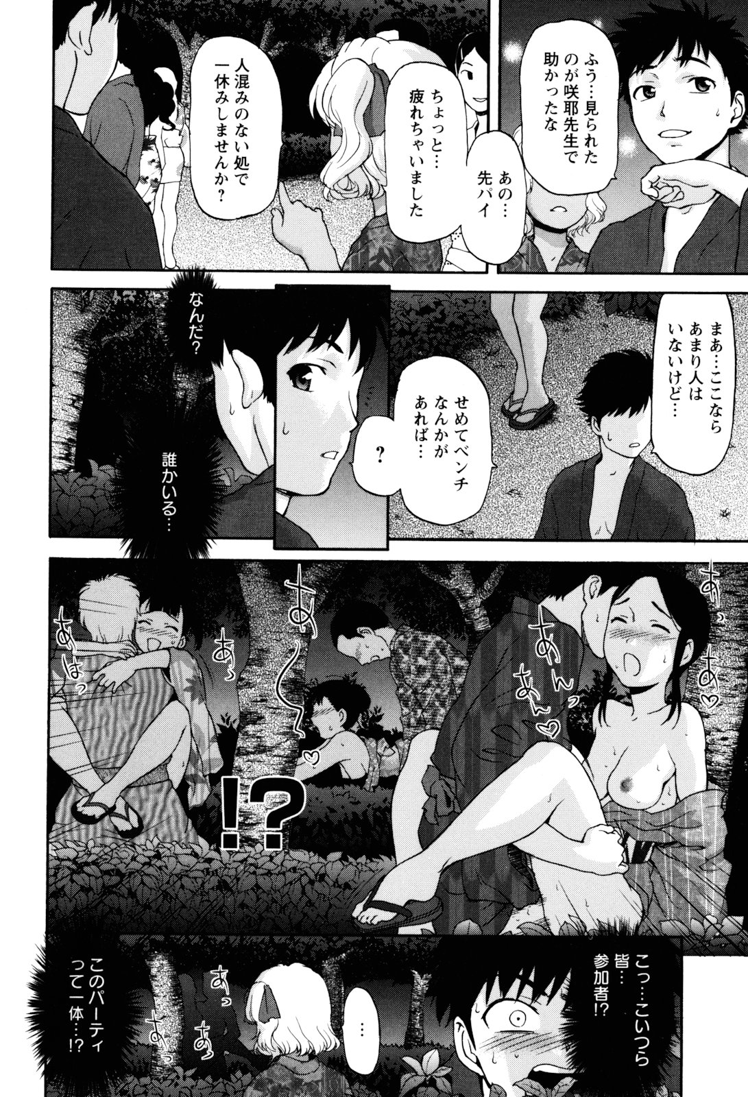 [さいだ一明] Virgin Hunt [11-05-17]