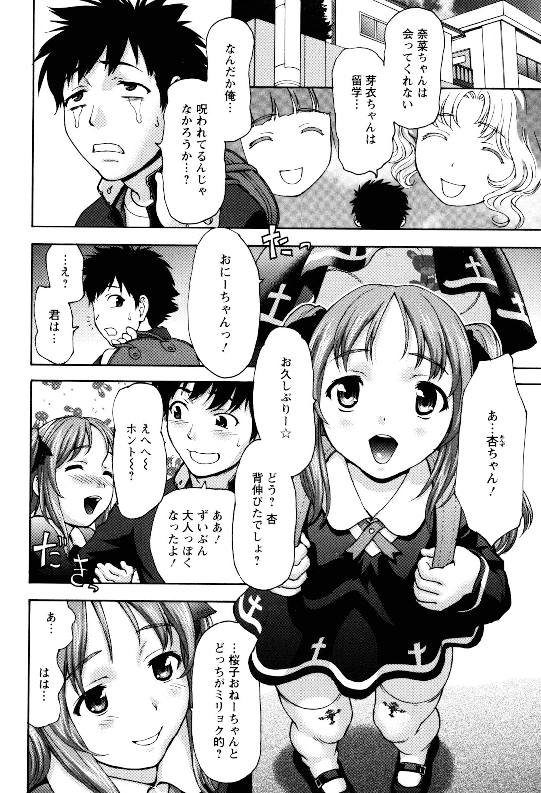 [さいだ一明] Virgin Hunt [11-05-17]