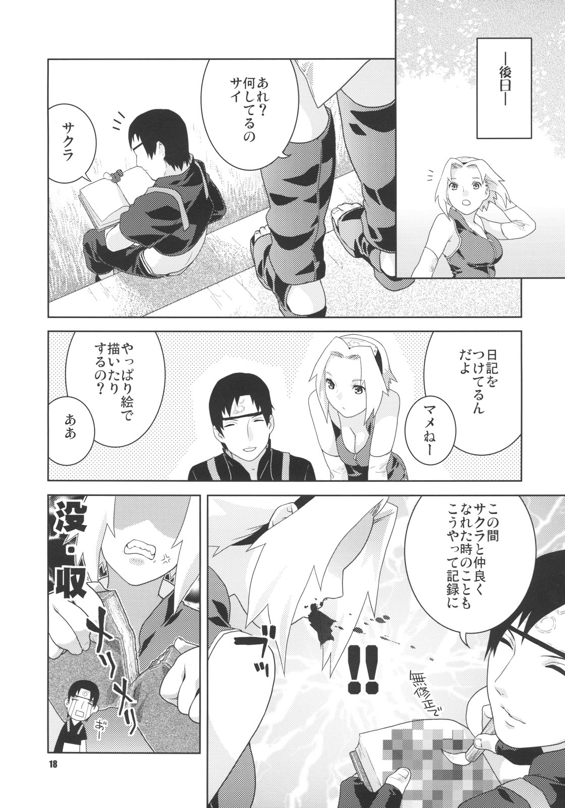 (サンクリ33) [ねこまた屋 (猫又なおみ)] 彩桜絵巻 (ナルト)