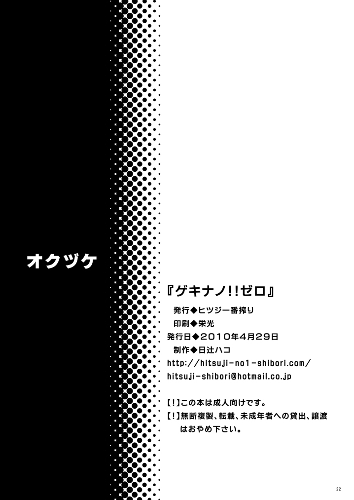 (COMIC1☆4) (同人誌) [ヒツジ一番搾り (日辻ハコ)] ゲキナノ!! ゼロ (魔法少女リリカルなのは)