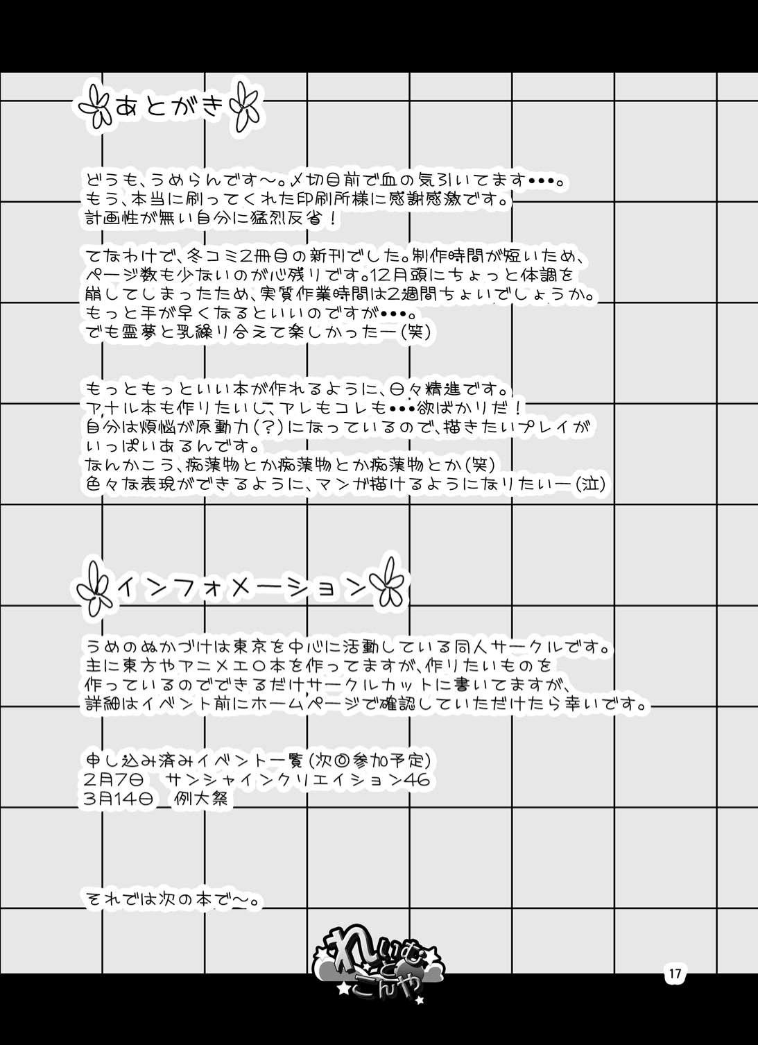 (C77) [うめのぬかづけ (うめらん)] れいむとこんや (東方Project)