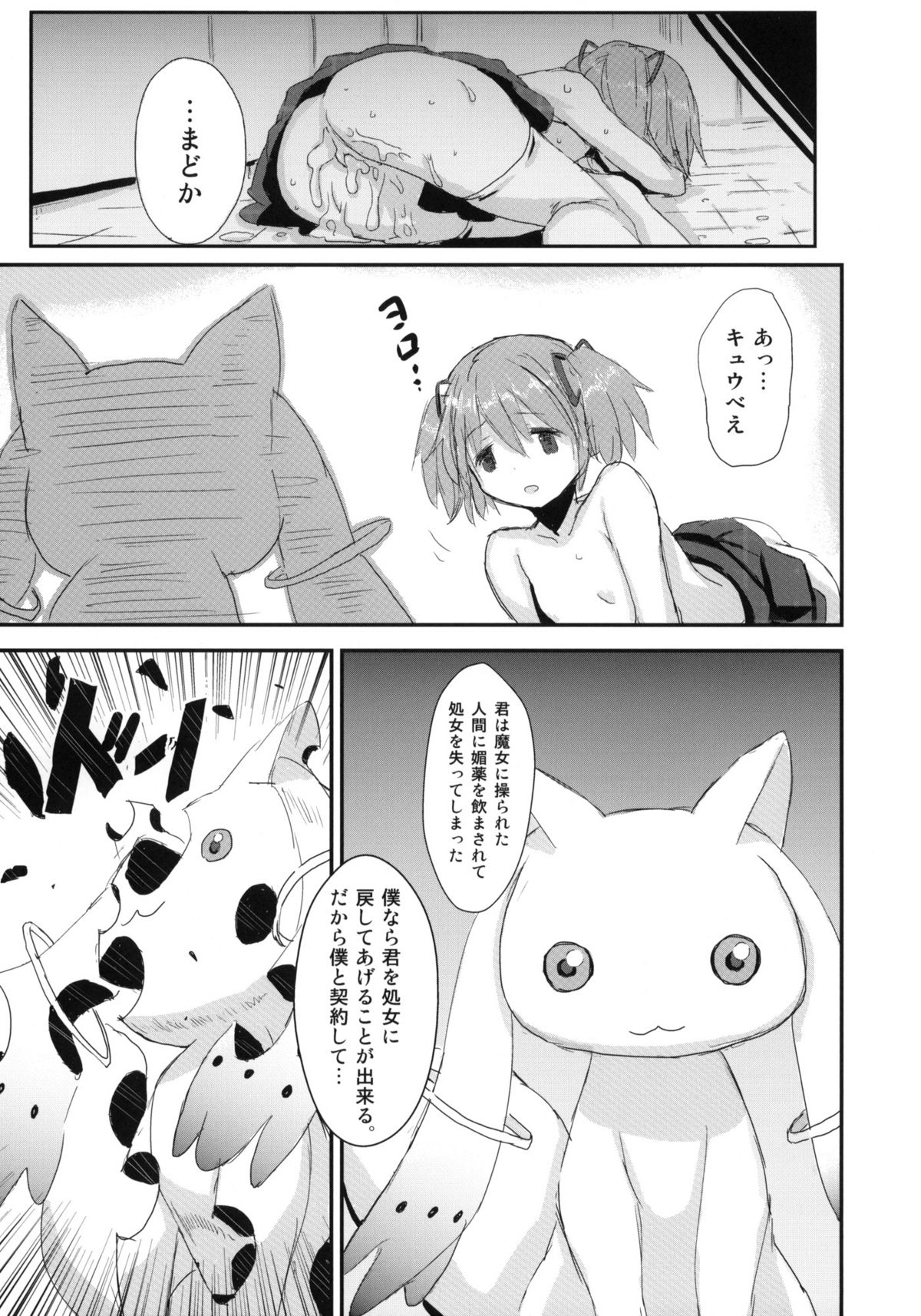 (COMIC1☆5) [壁の彩度 (saitom)] MA+HO+U (魔法少女まどか☆マギカ)