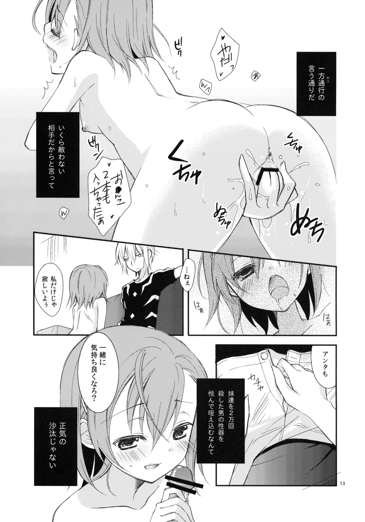 (COMIC1☆5) [ココアホリック (ユイザキカズヤ)] 壊れモノにつき、 (とある魔術の禁書目録)