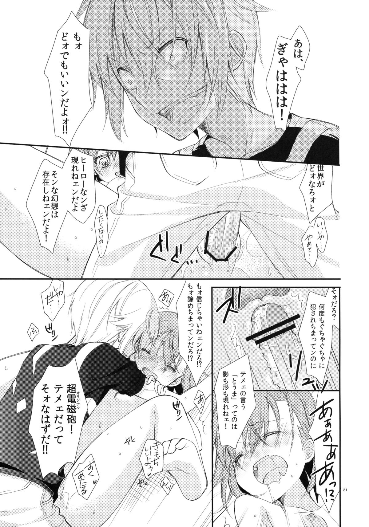 (COMIC1☆5) [ココアホリック (ユイザキカズヤ)] 壊れモノにつき、 (とある魔術の禁書目録)