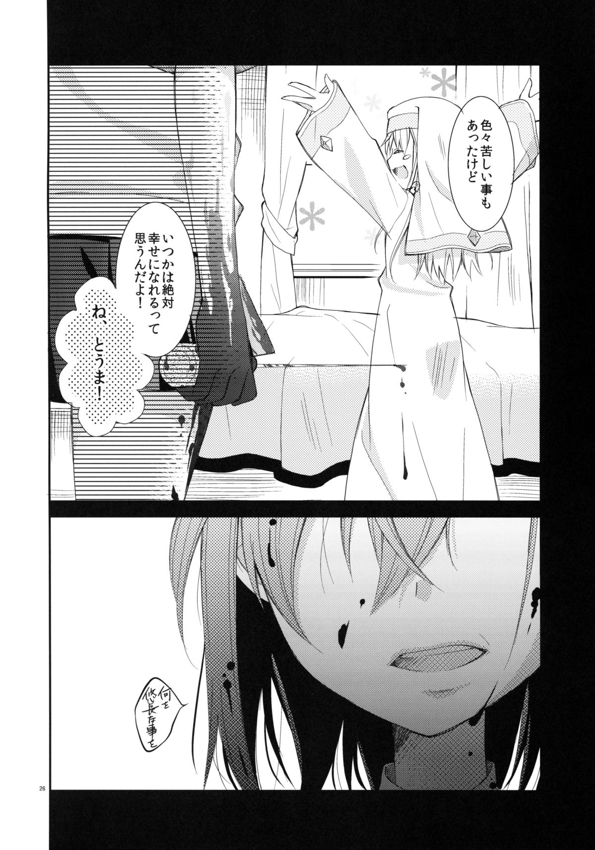 (COMIC1☆5) [ココアホリック (ユイザキカズヤ)] 壊れモノにつき、 (とある魔術の禁書目録)