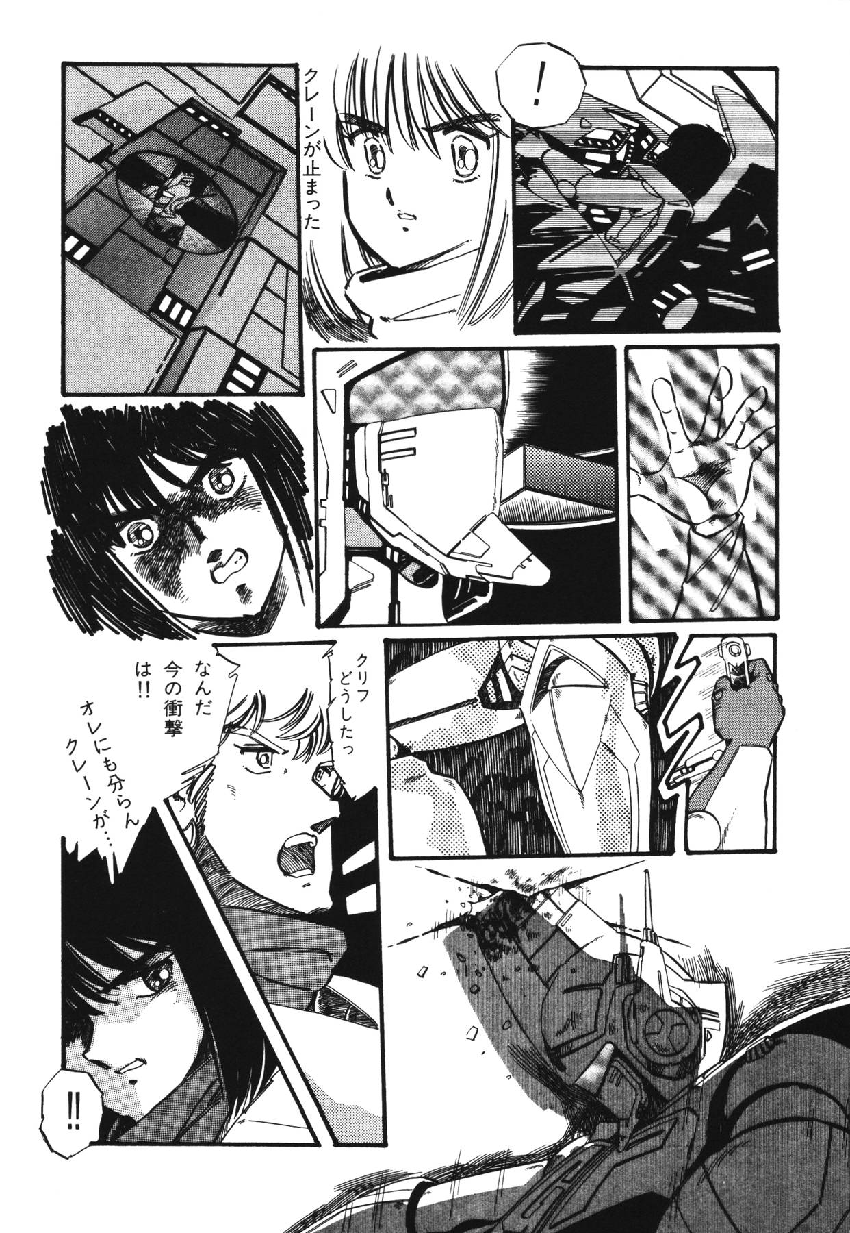 (成年コミック) [阿乱霊] パトライザー3 第1巻