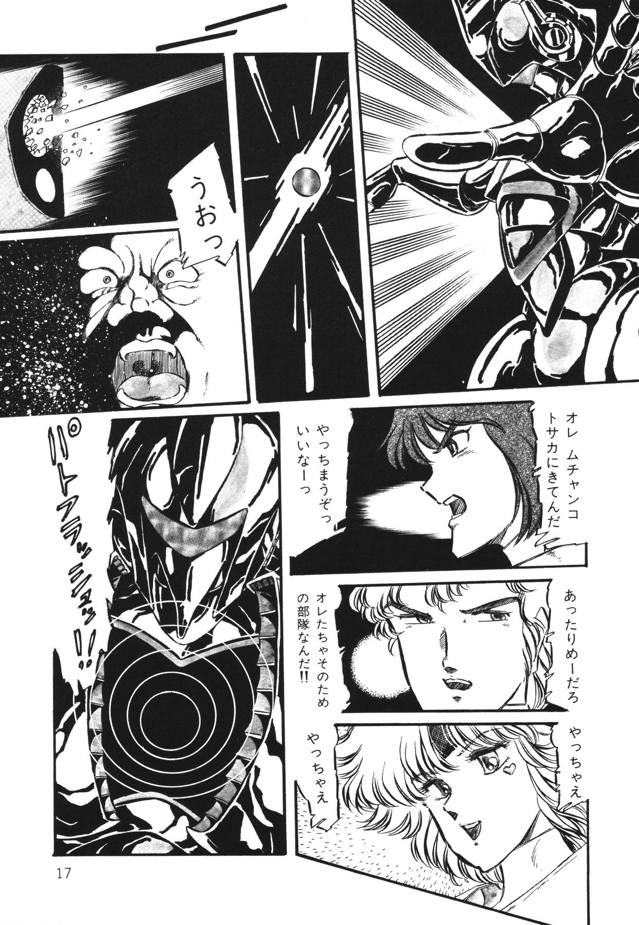 (成年コミック) [阿乱霊] パトライザー3 第1巻