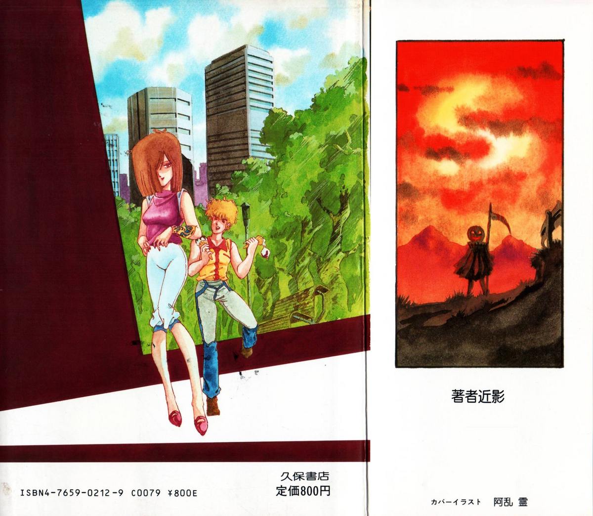 (成年コミック) [阿乱霊] パトライザー3 第1巻