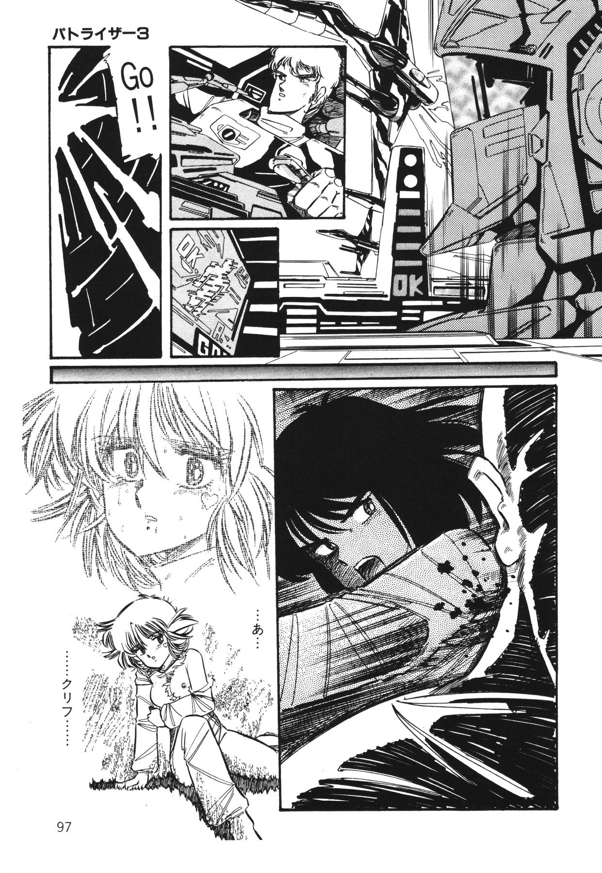 (成年コミック) [阿乱霊] パトライザー3 第1巻