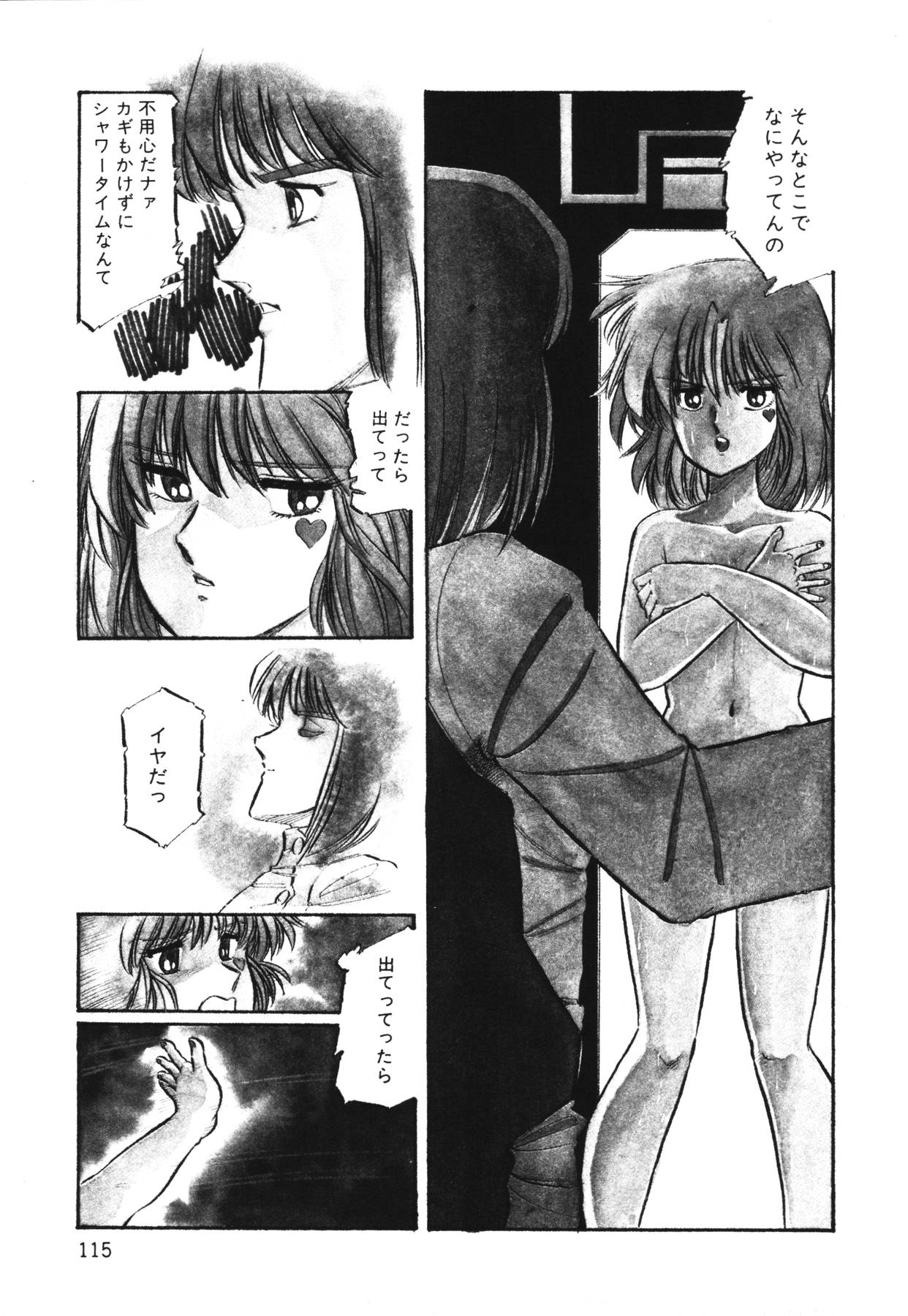 (成年コミック) [阿乱霊] パトライザー3 第1巻