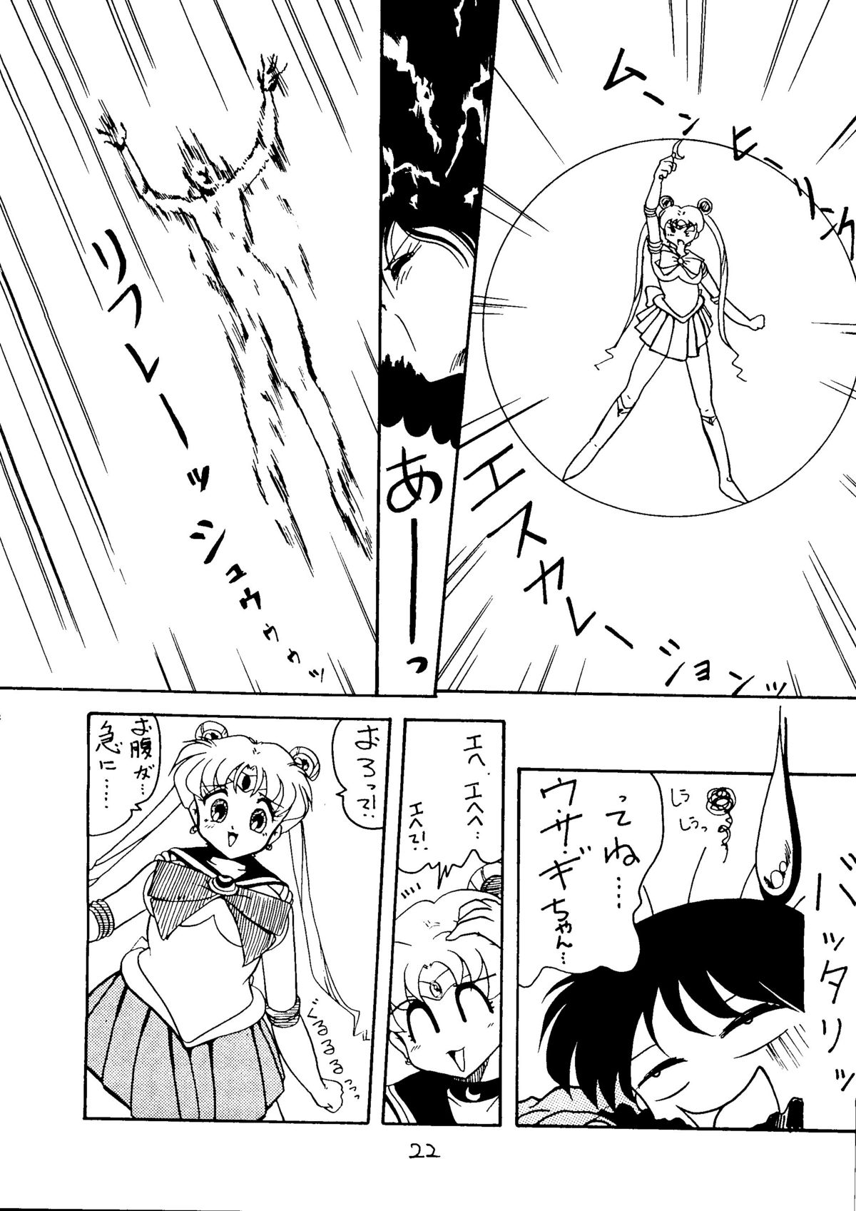 (C43) [悪徒堂本舗 (よろず)] 大満月 (美少女戦士セーラームーン)