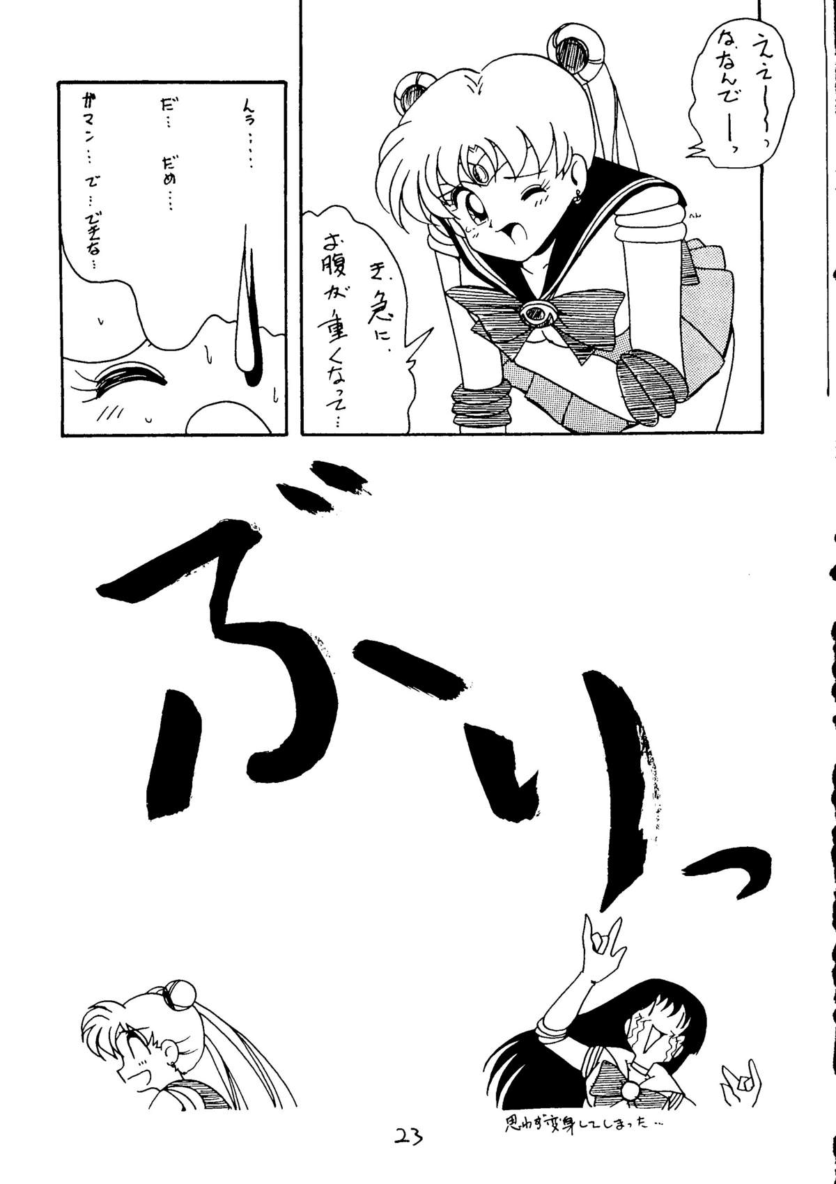 (C43) [悪徒堂本舗 (よろず)] 大満月 (美少女戦士セーラームーン)