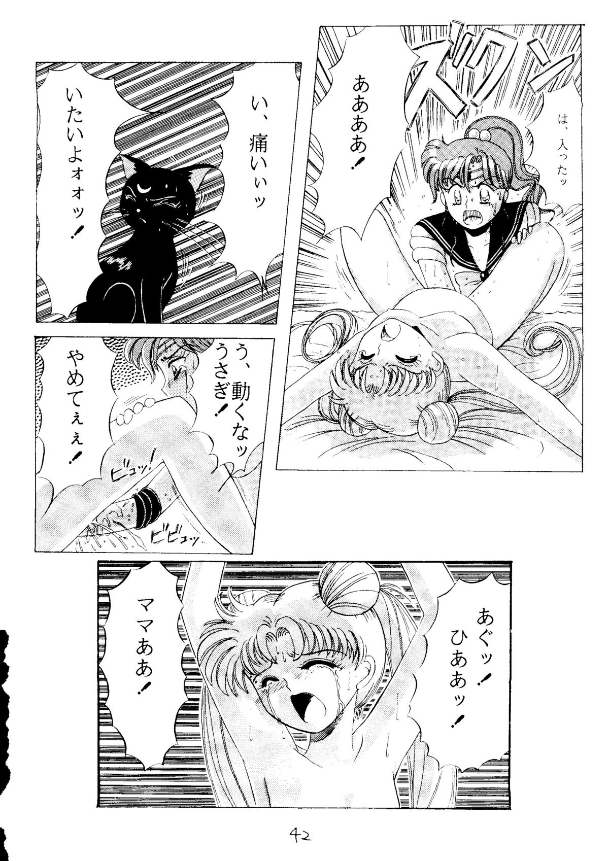 (C43) [悪徒堂本舗 (よろず)] 大満月 (美少女戦士セーラームーン)