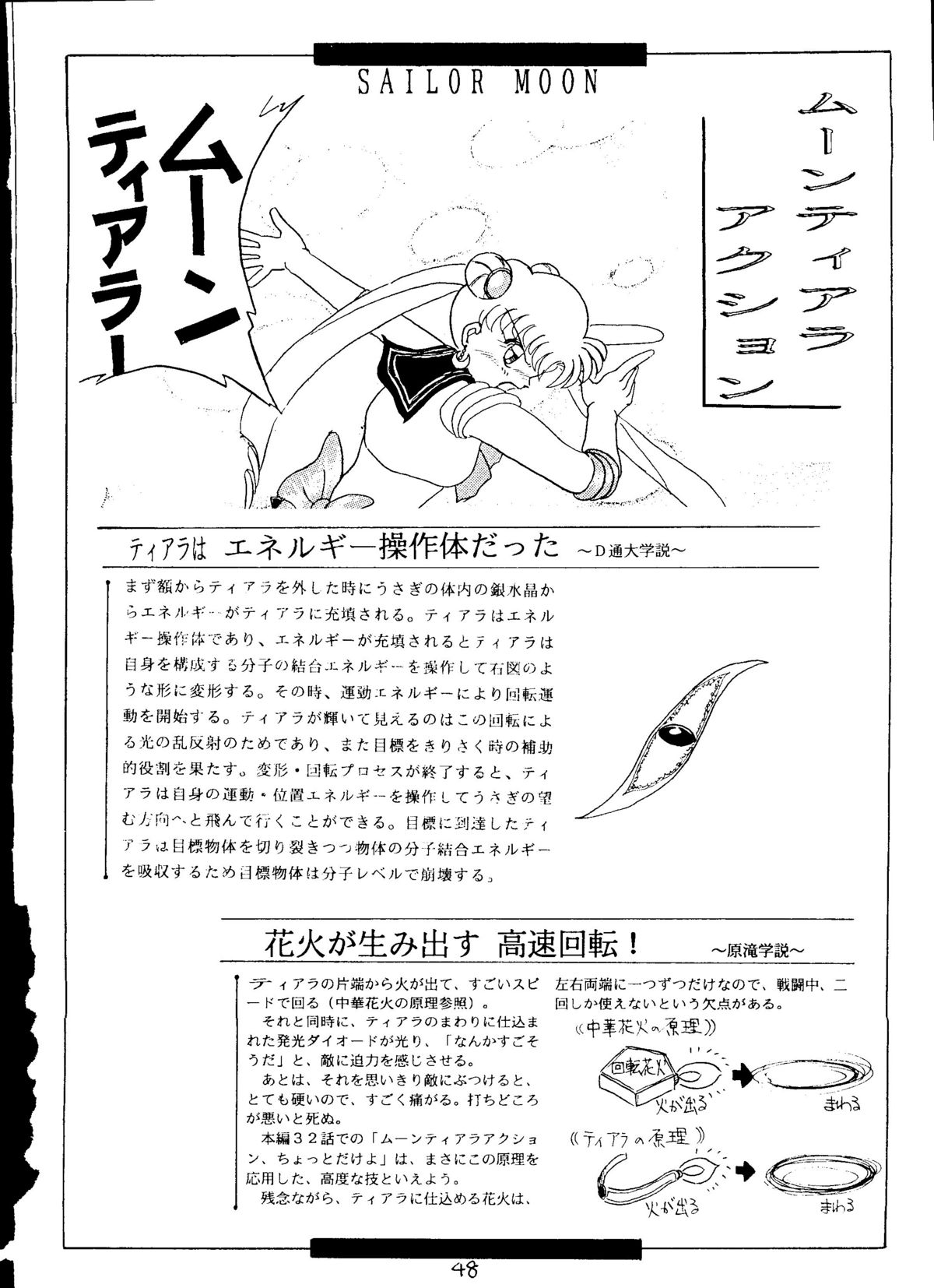 (C43) [悪徒堂本舗 (よろず)] 大満月 (美少女戦士セーラームーン)