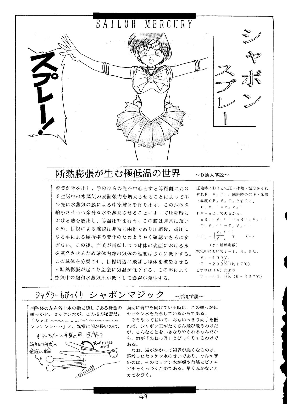 (C43) [悪徒堂本舗 (よろず)] 大満月 (美少女戦士セーラームーン)