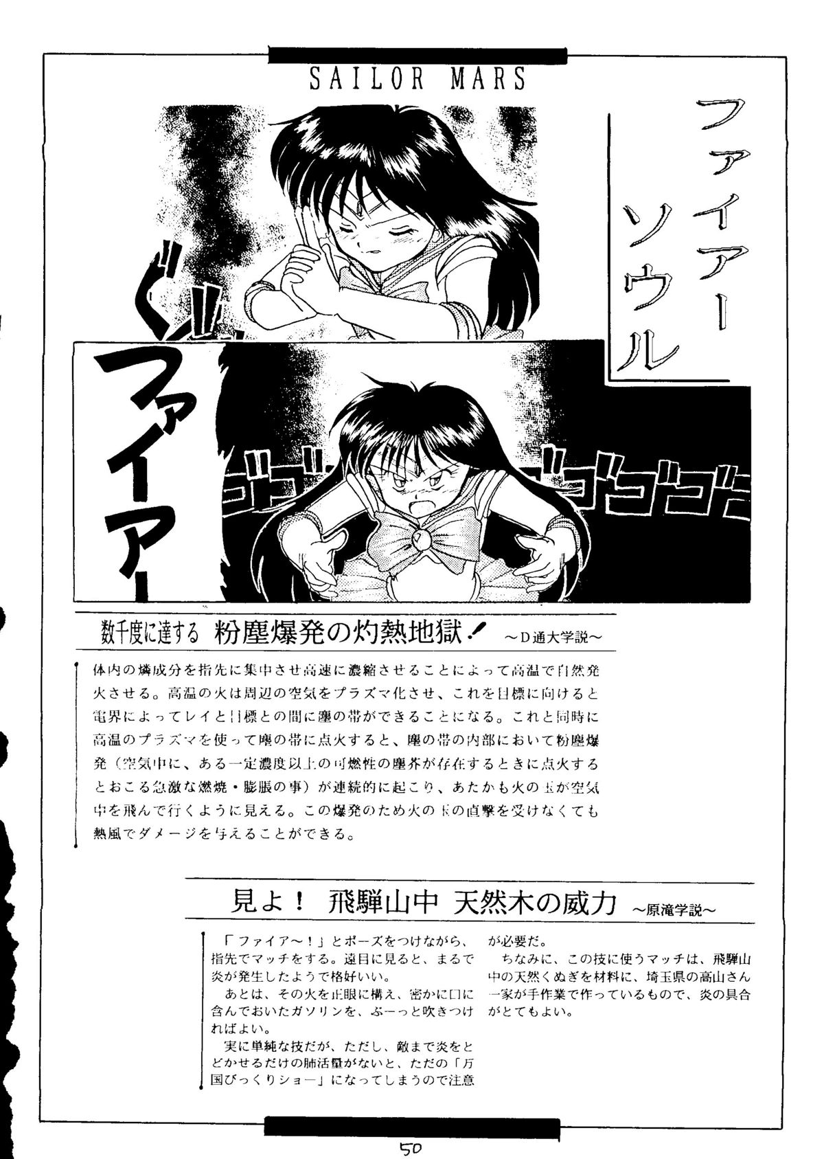 (C43) [悪徒堂本舗 (よろず)] 大満月 (美少女戦士セーラームーン)