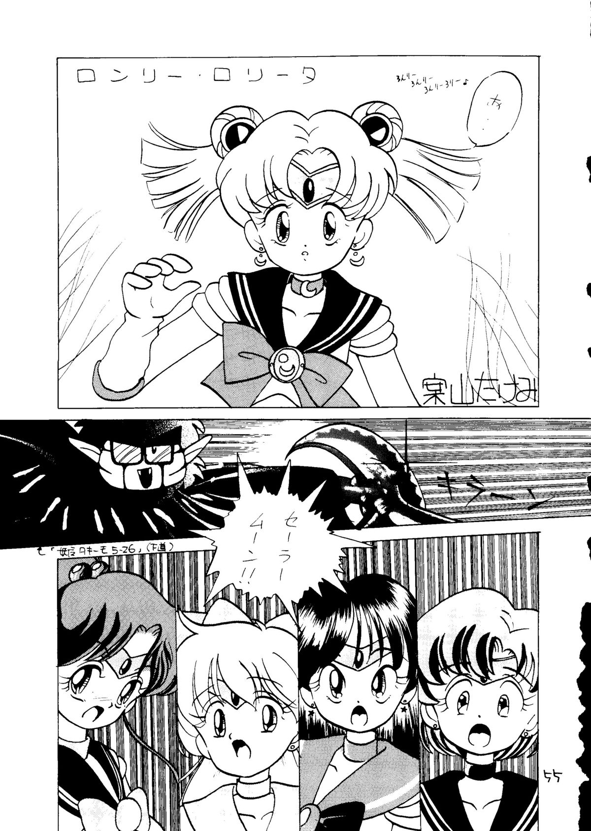 (C43) [悪徒堂本舗 (よろず)] 大満月 (美少女戦士セーラームーン)