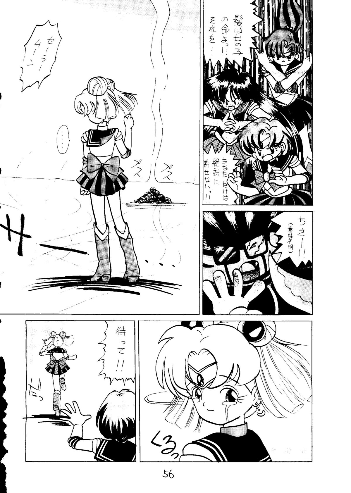 (C43) [悪徒堂本舗 (よろず)] 大満月 (美少女戦士セーラームーン)