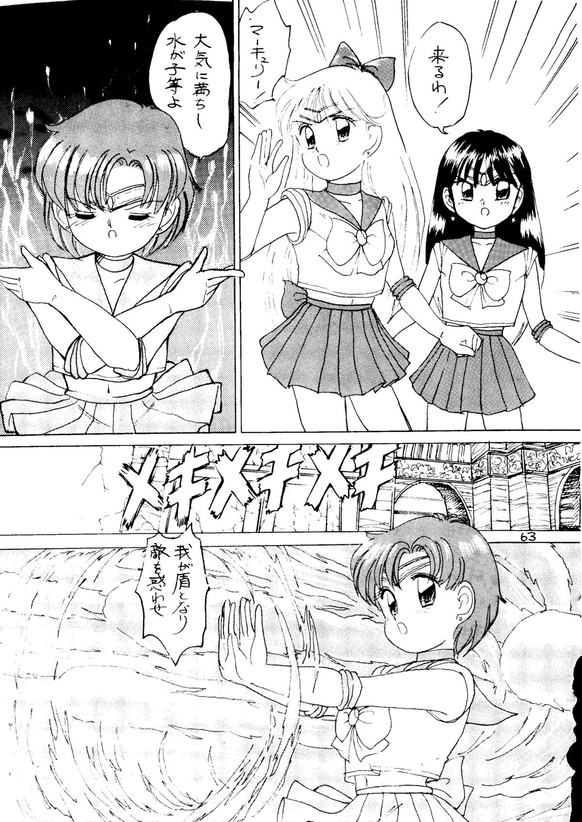 (C43) [悪徒堂本舗 (よろず)] 大満月 (美少女戦士セーラームーン)