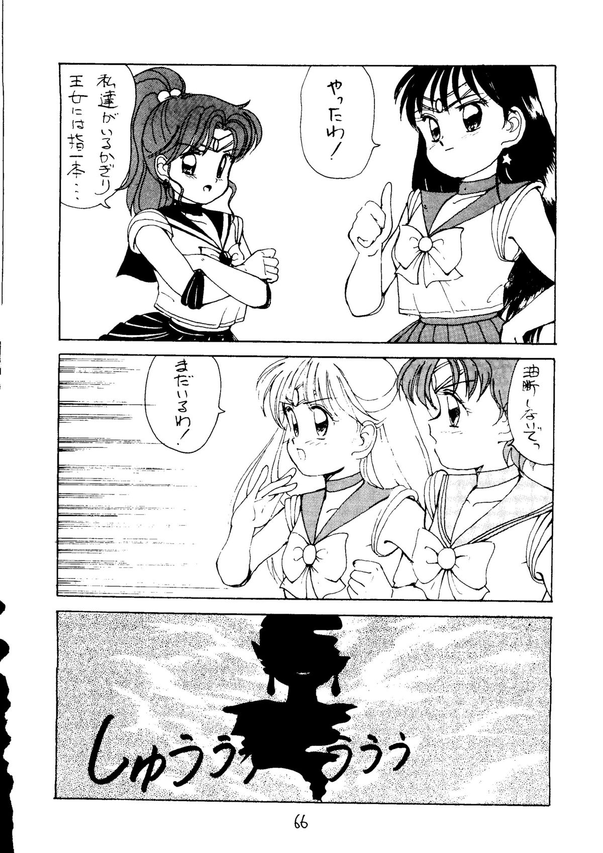 (C43) [悪徒堂本舗 (よろず)] 大満月 (美少女戦士セーラームーン)