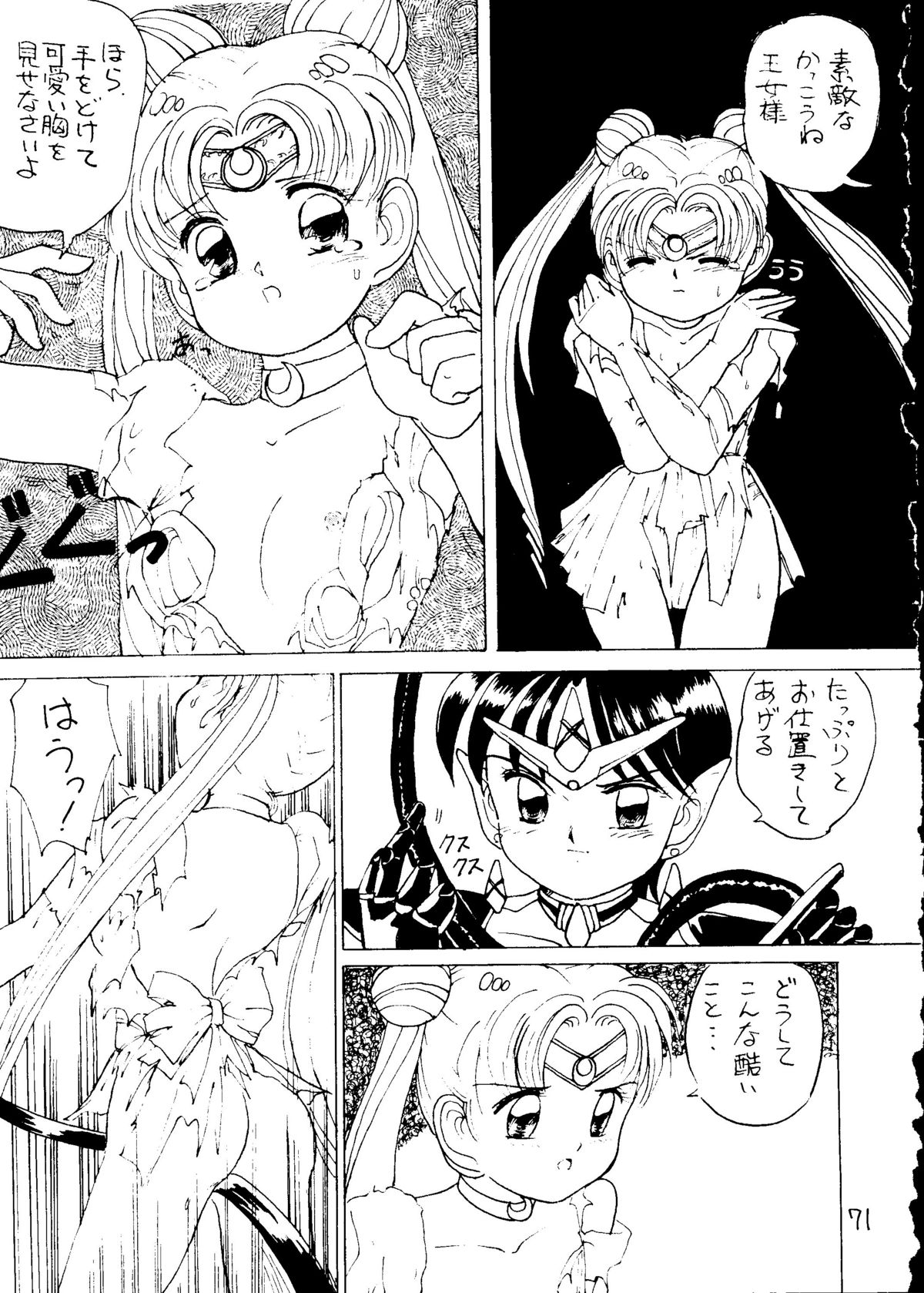 (C43) [悪徒堂本舗 (よろず)] 大満月 (美少女戦士セーラームーン)