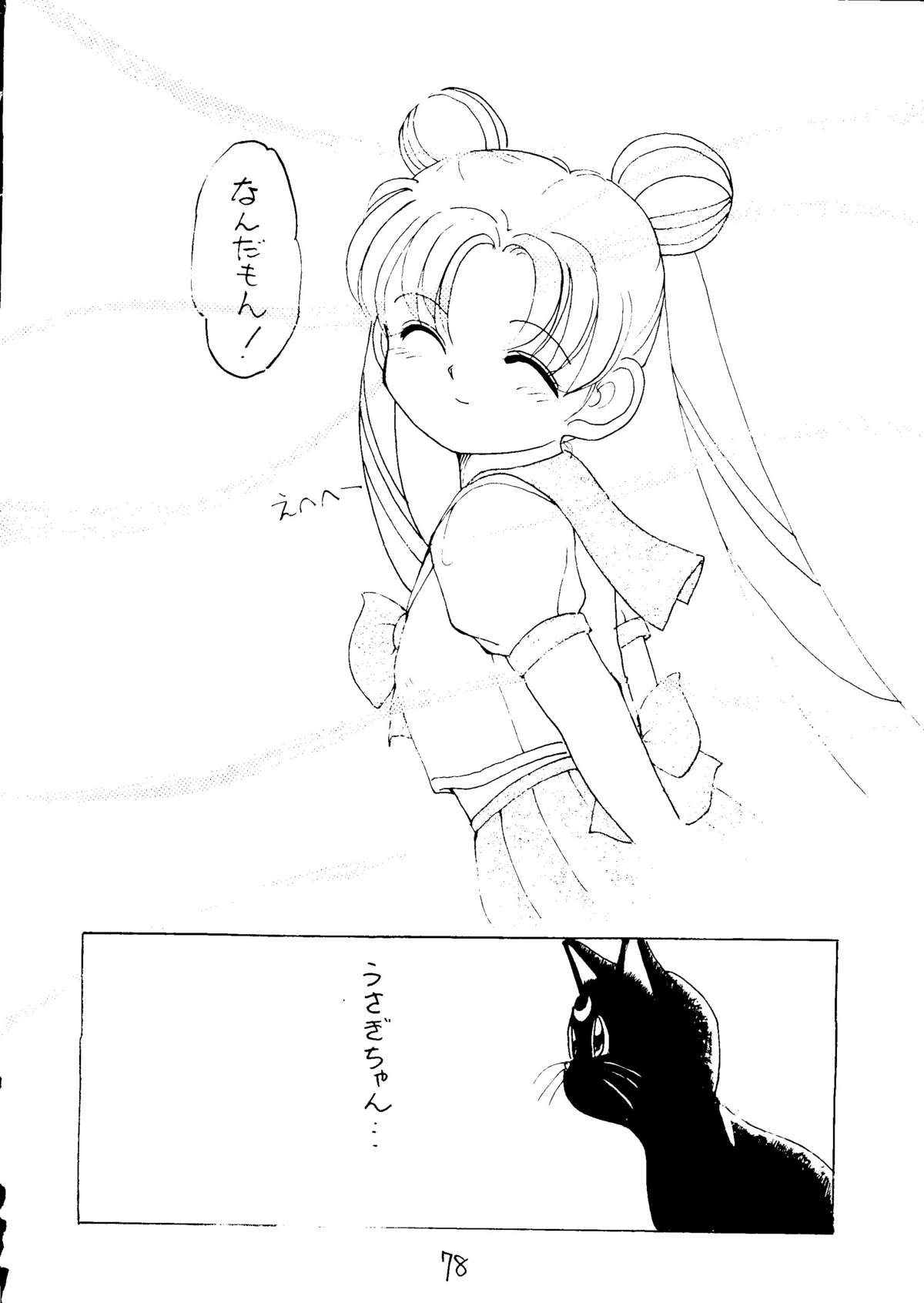 (C43) [悪徒堂本舗 (よろず)] 大満月 (美少女戦士セーラームーン)