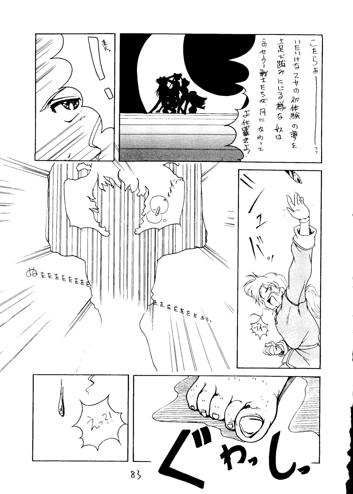 (C43) [悪徒堂本舗 (よろず)] 大満月 (美少女戦士セーラームーン)