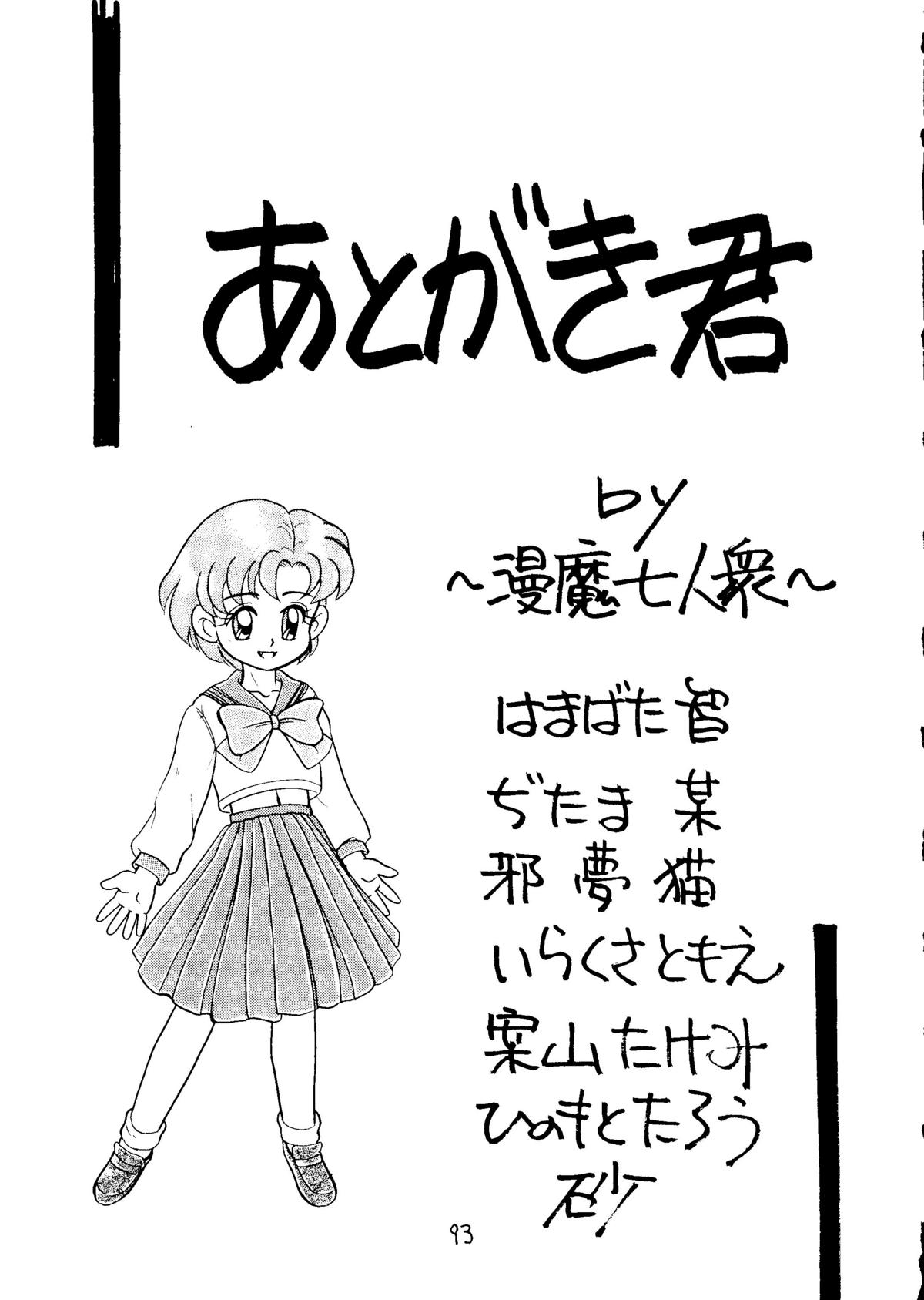 (C43) [悪徒堂本舗 (よろず)] 大満月 (美少女戦士セーラームーン)