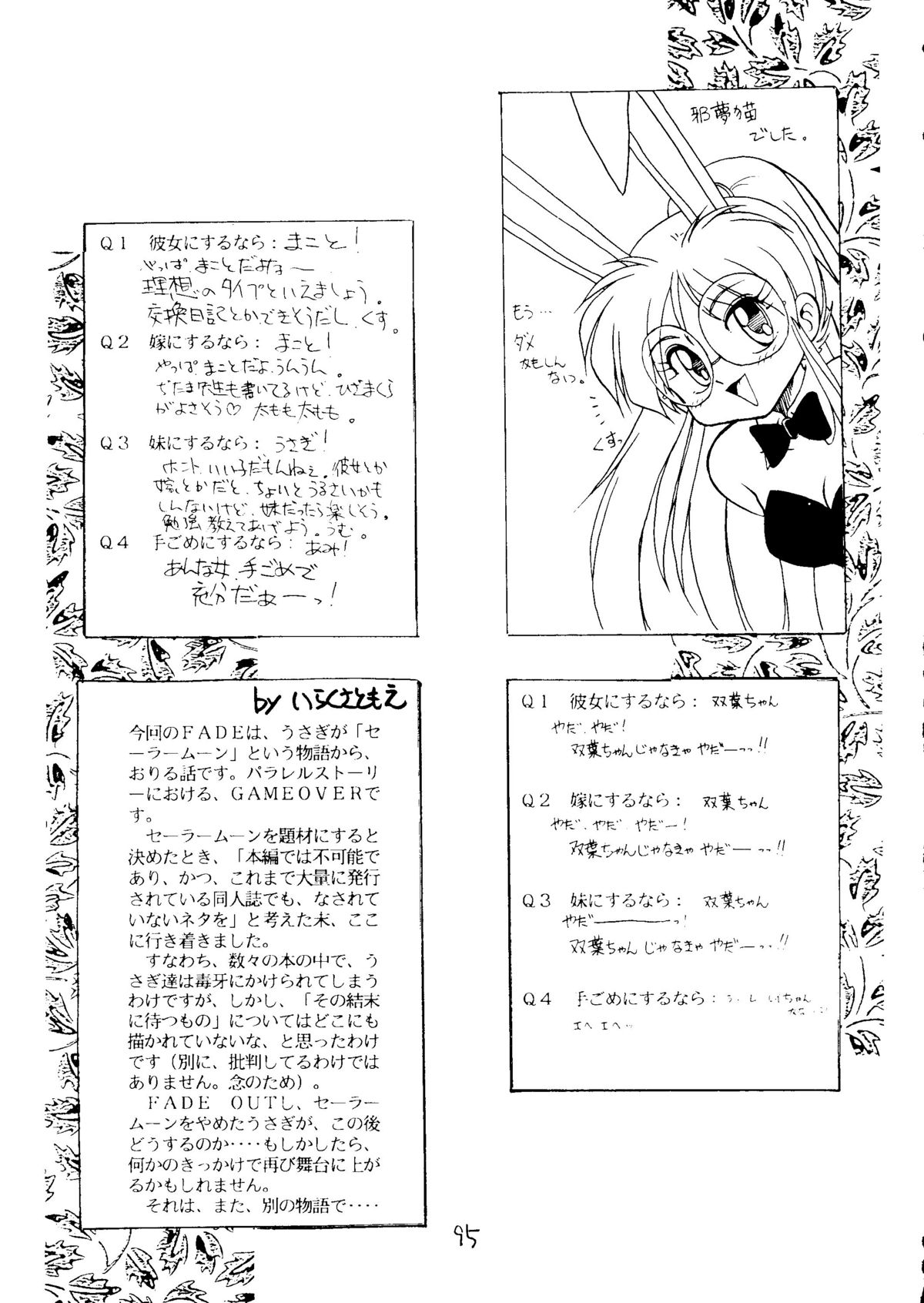 (C43) [悪徒堂本舗 (よろず)] 大満月 (美少女戦士セーラームーン)