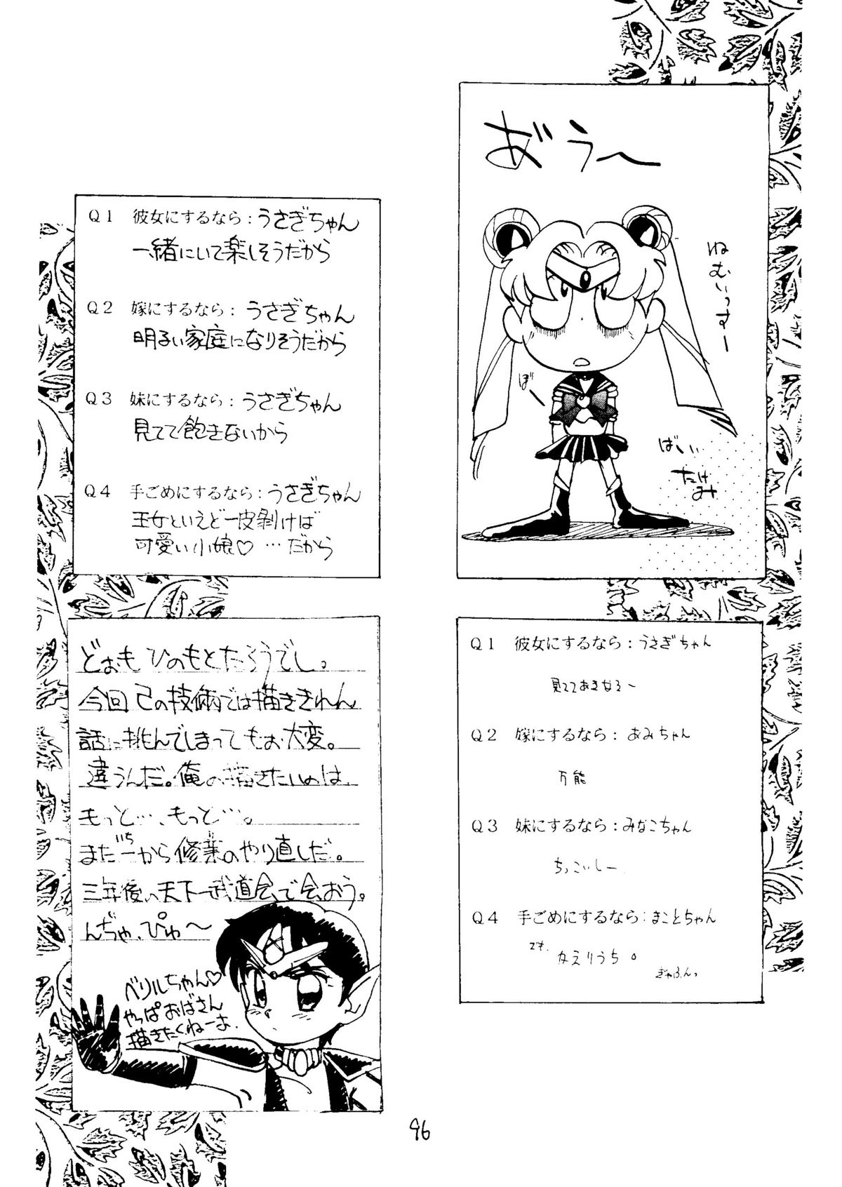 (C43) [悪徒堂本舗 (よろず)] 大満月 (美少女戦士セーラームーン)