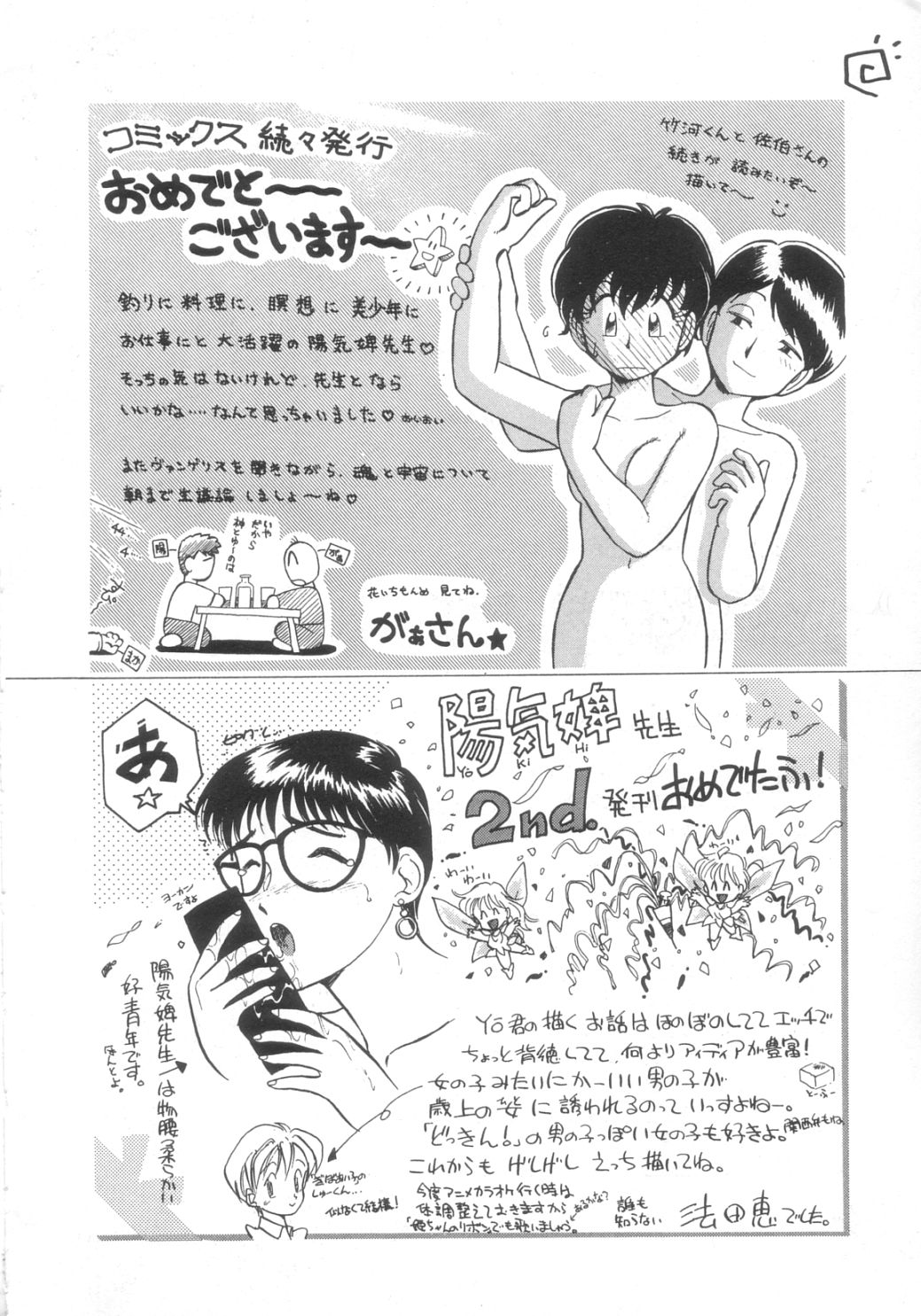 [陽気婢] DOKIDOKIきのこパーティ