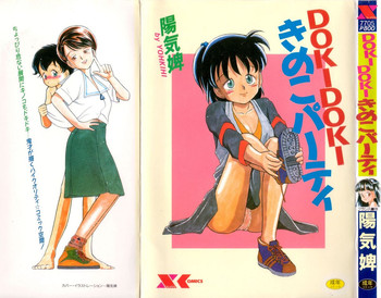 [陽気婢] DOKIDOKIきのこパーティ