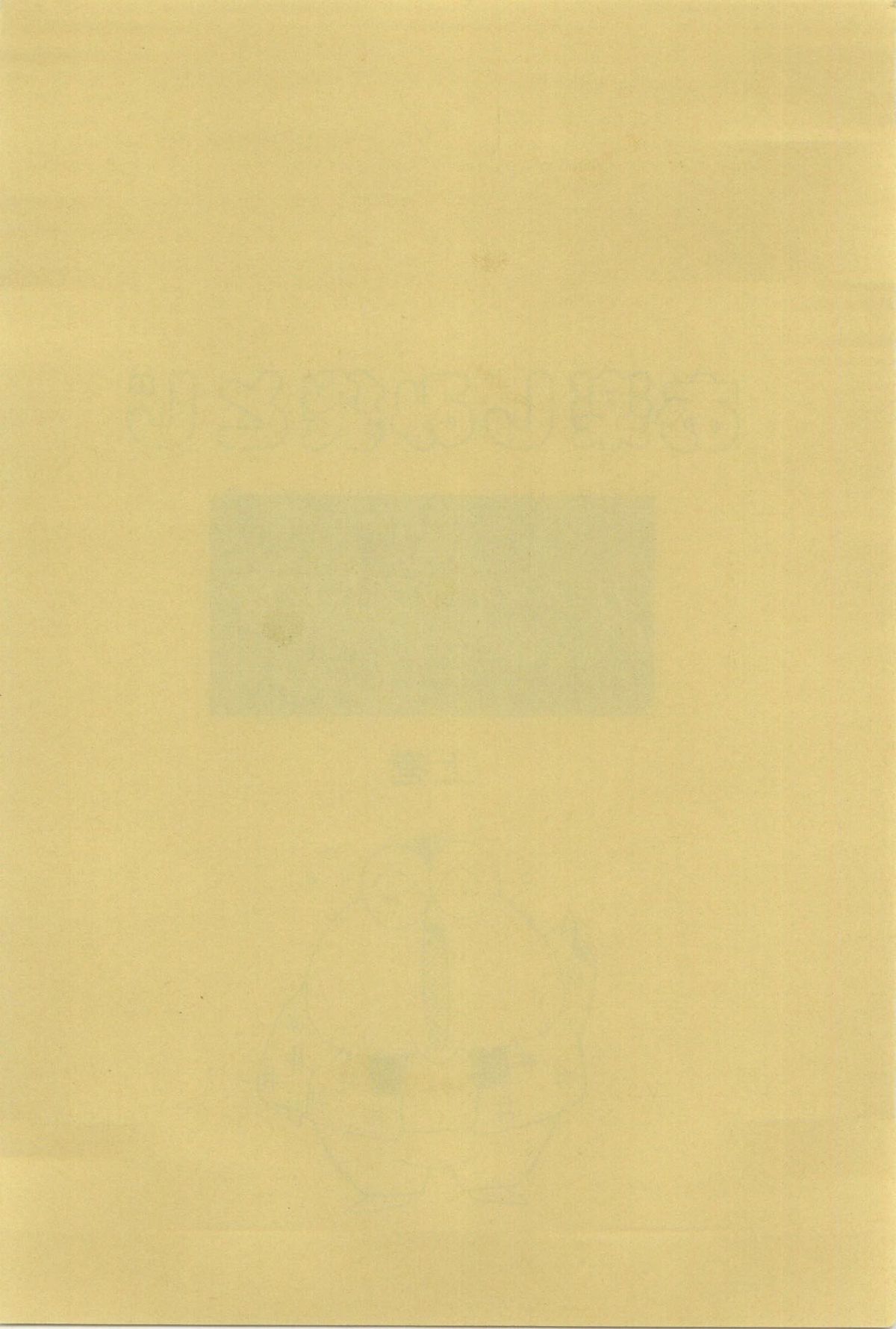 [真鍋譲治] パワフル☆まぜごはん vol 1