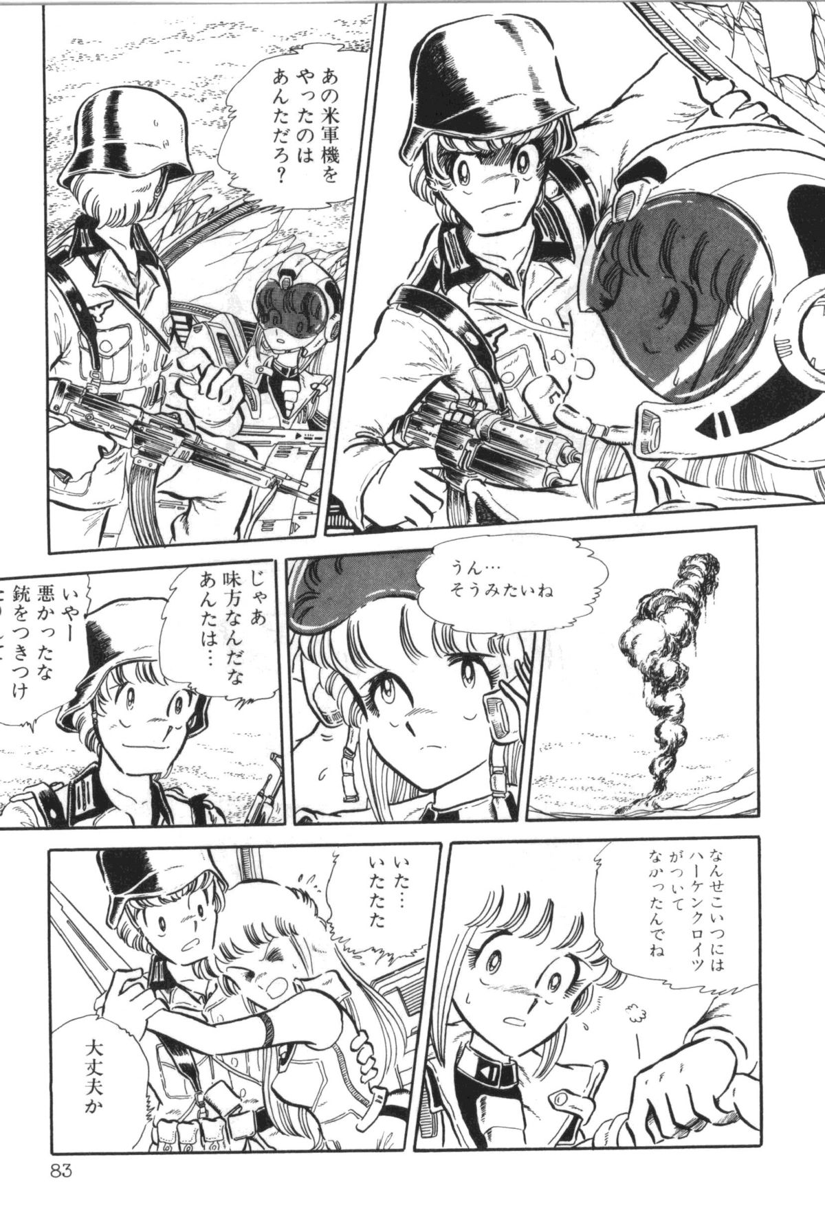 [真鍋譲治] パワフル☆まぜごはん vol 1