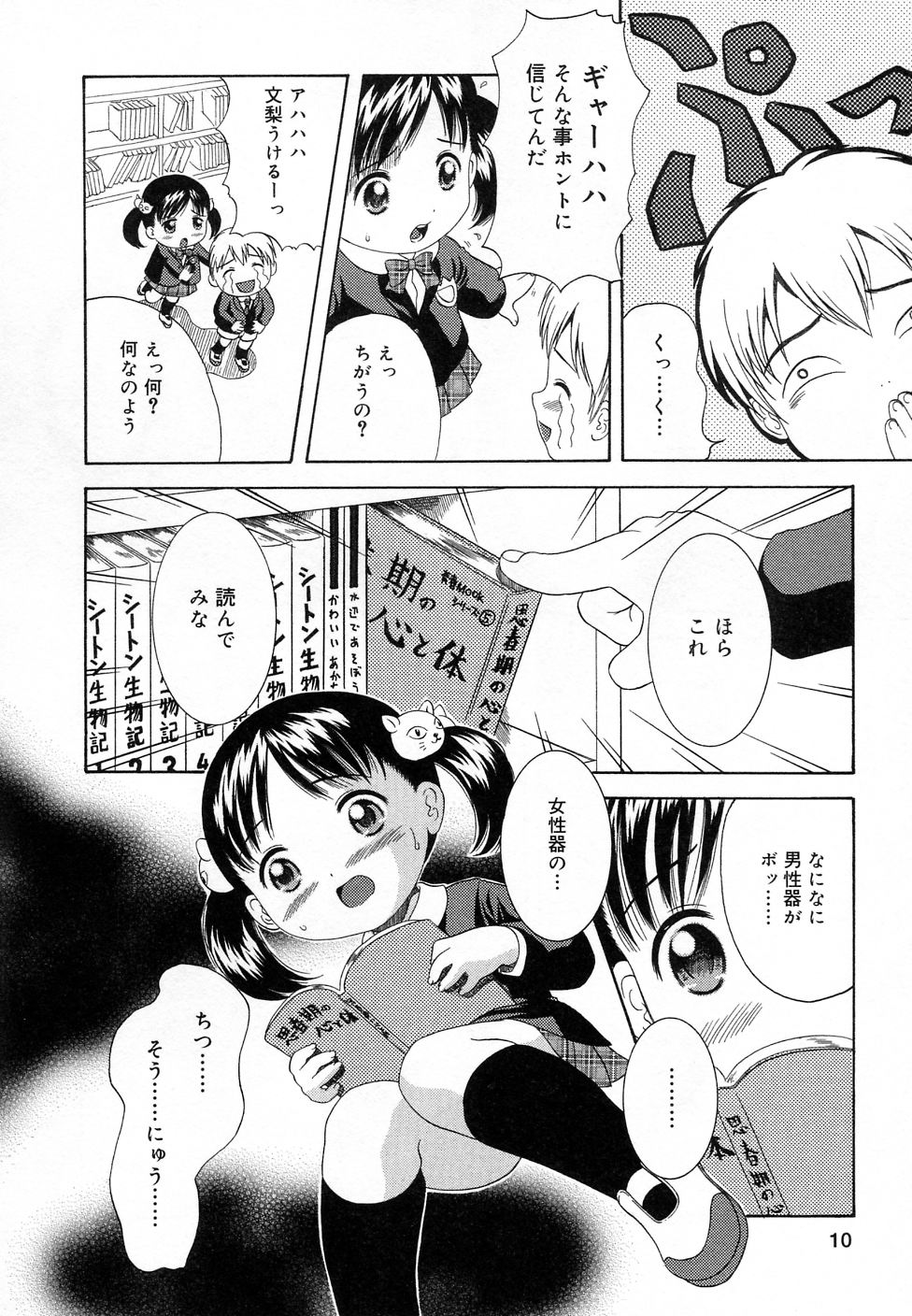 [アンソロジー] COMIC りとぴぃ 03