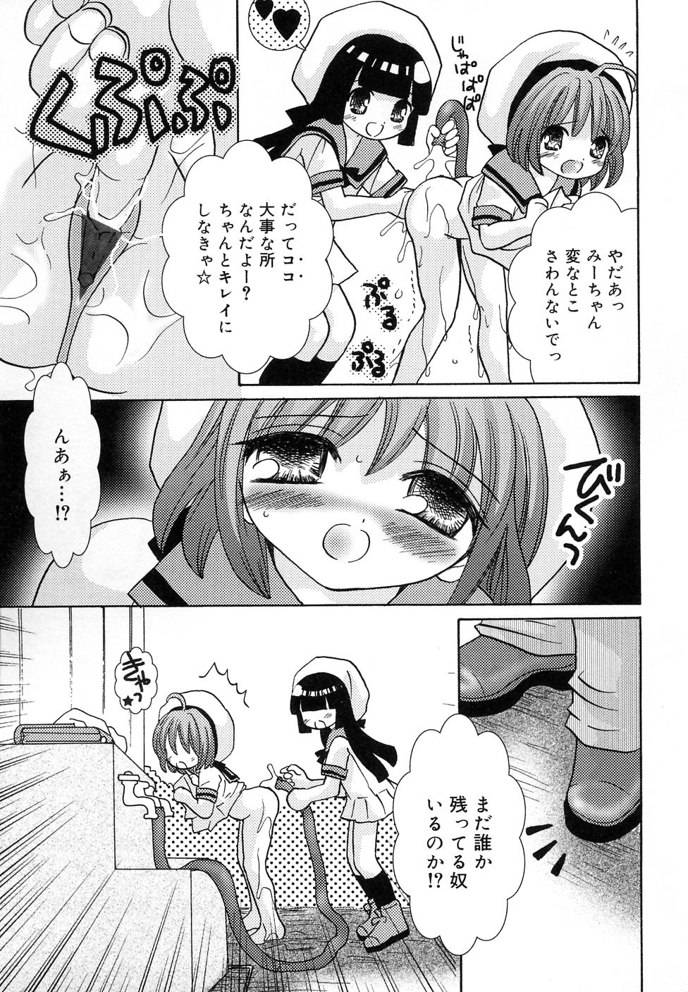 [アンソロジー] COMIC りとぴぃ 03