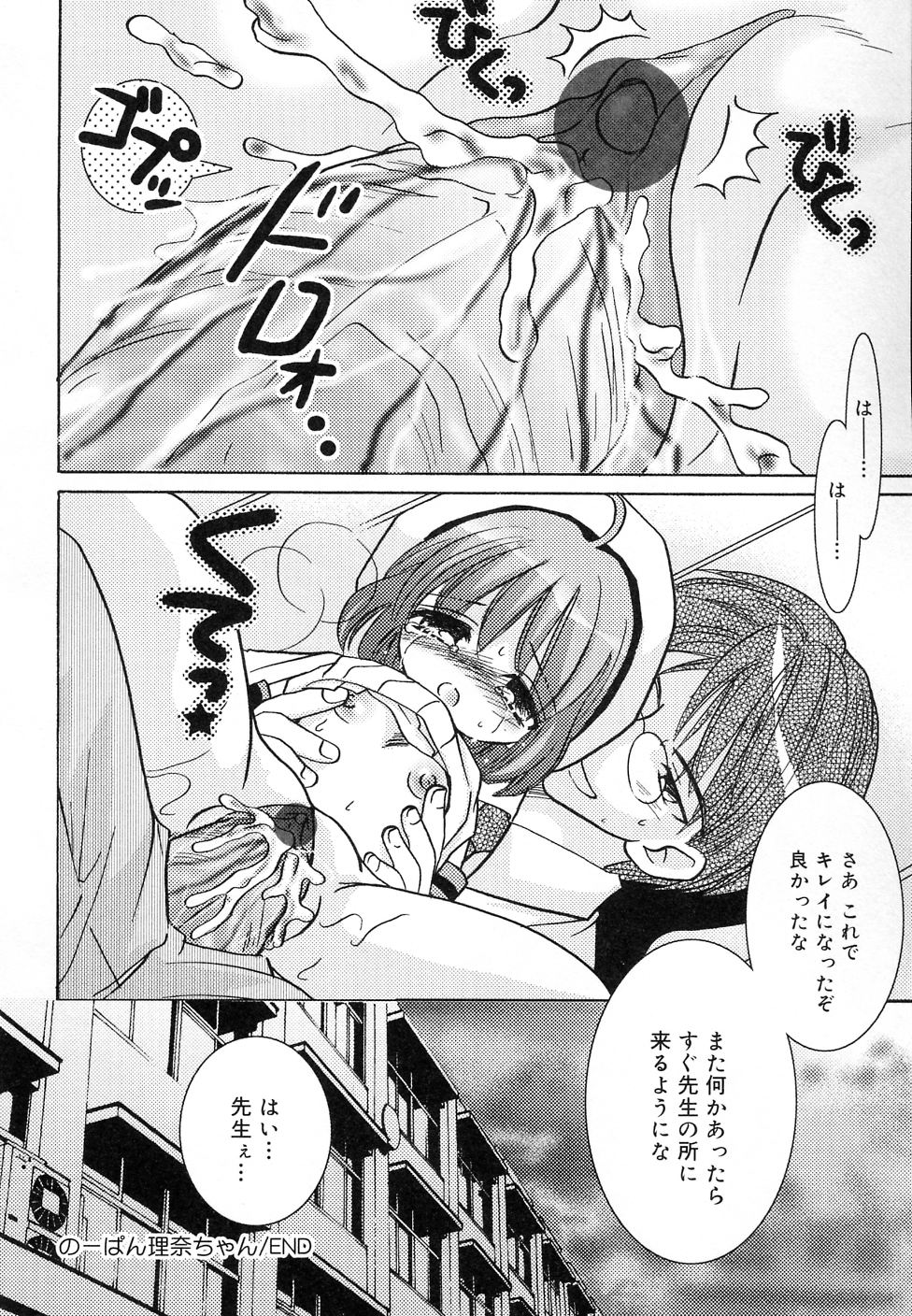 [アンソロジー] COMIC りとぴぃ 03
