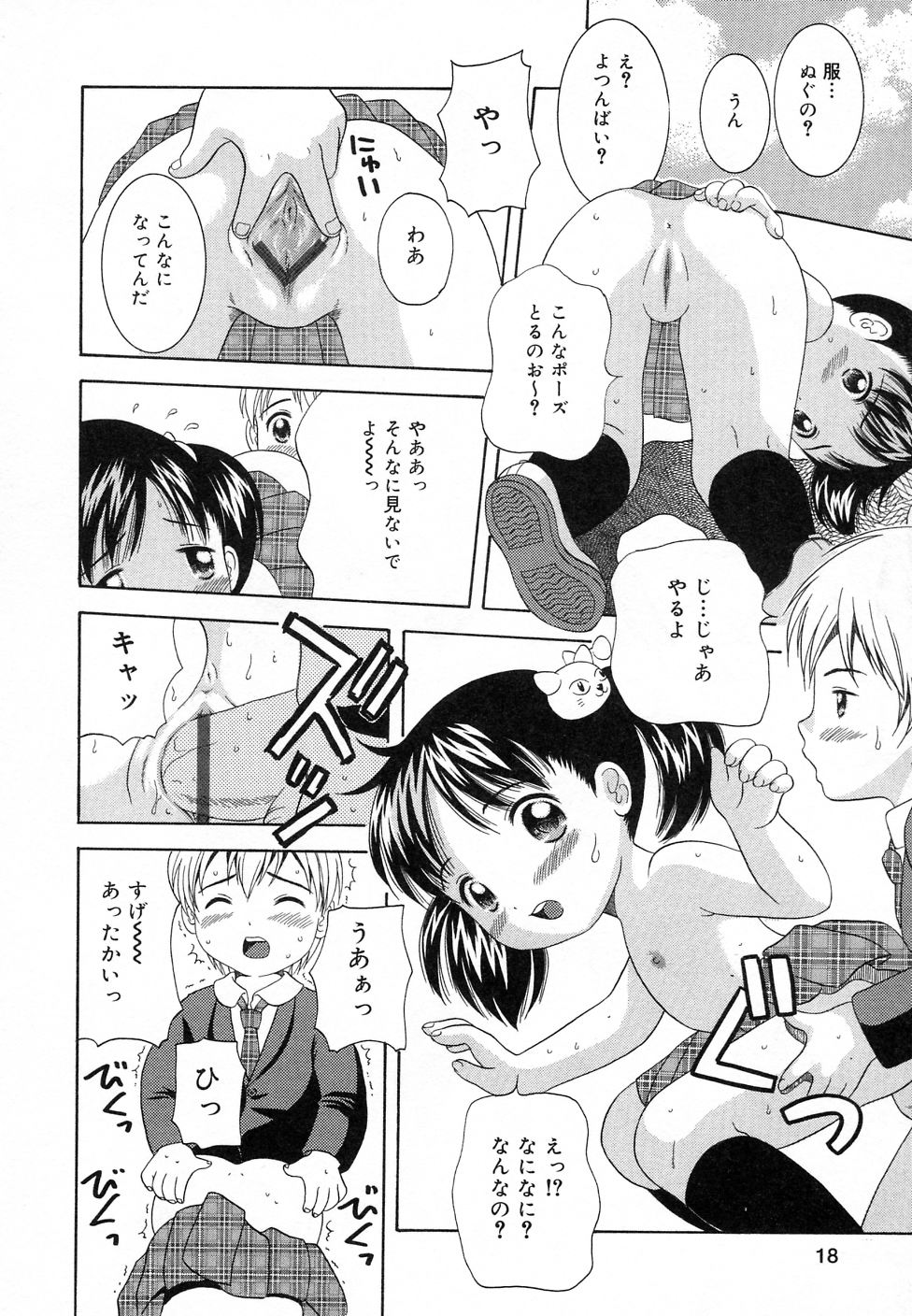 [アンソロジー] COMIC りとぴぃ 03