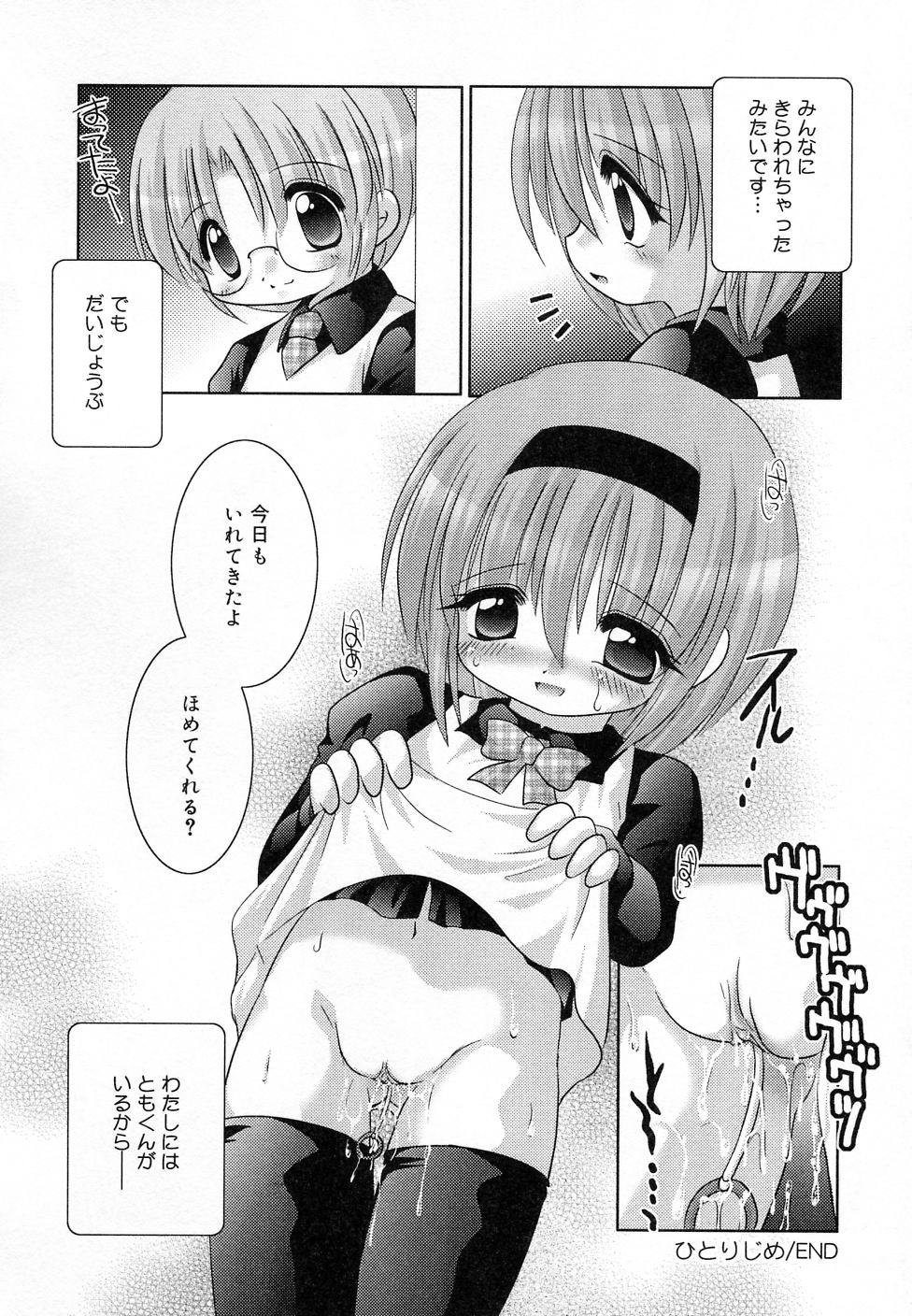 [アンソロジー] COMIC りとぴぃ 03