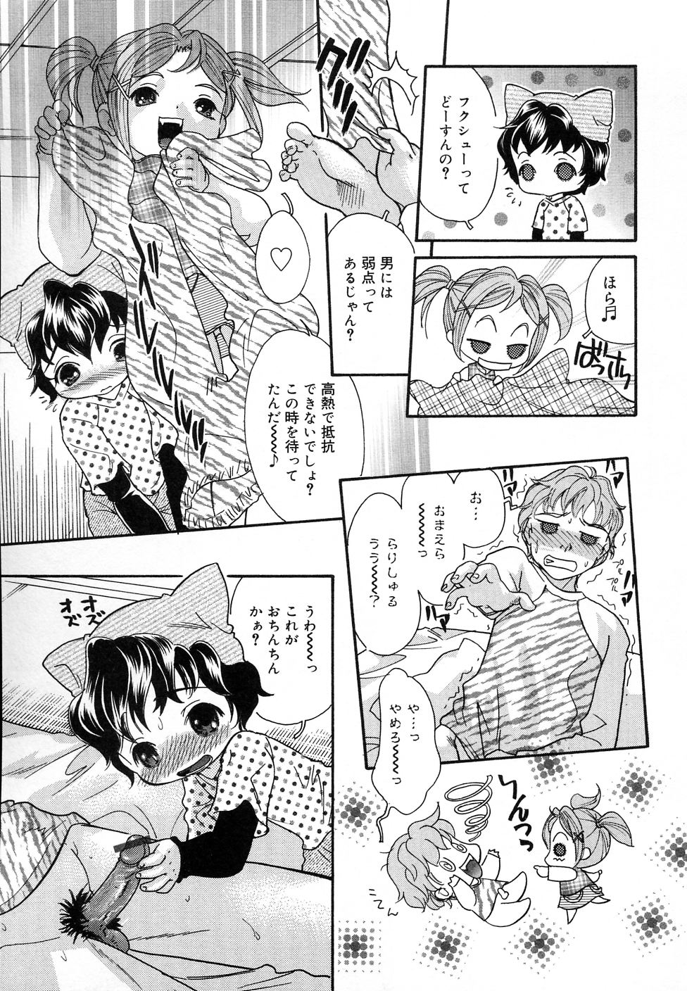 [アンソロジー] COMIC りとぴぃ 03