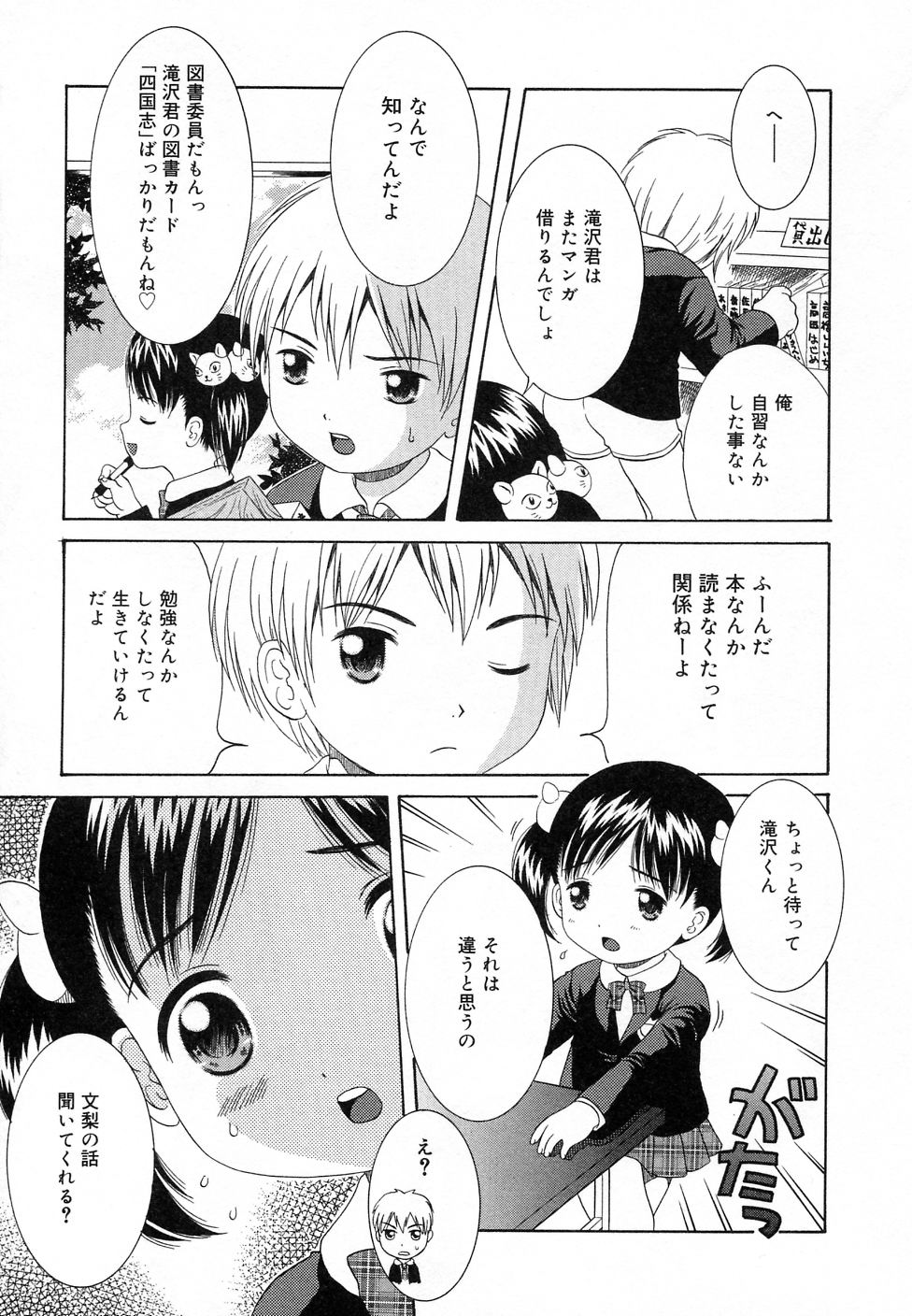 [アンソロジー] COMIC りとぴぃ 03