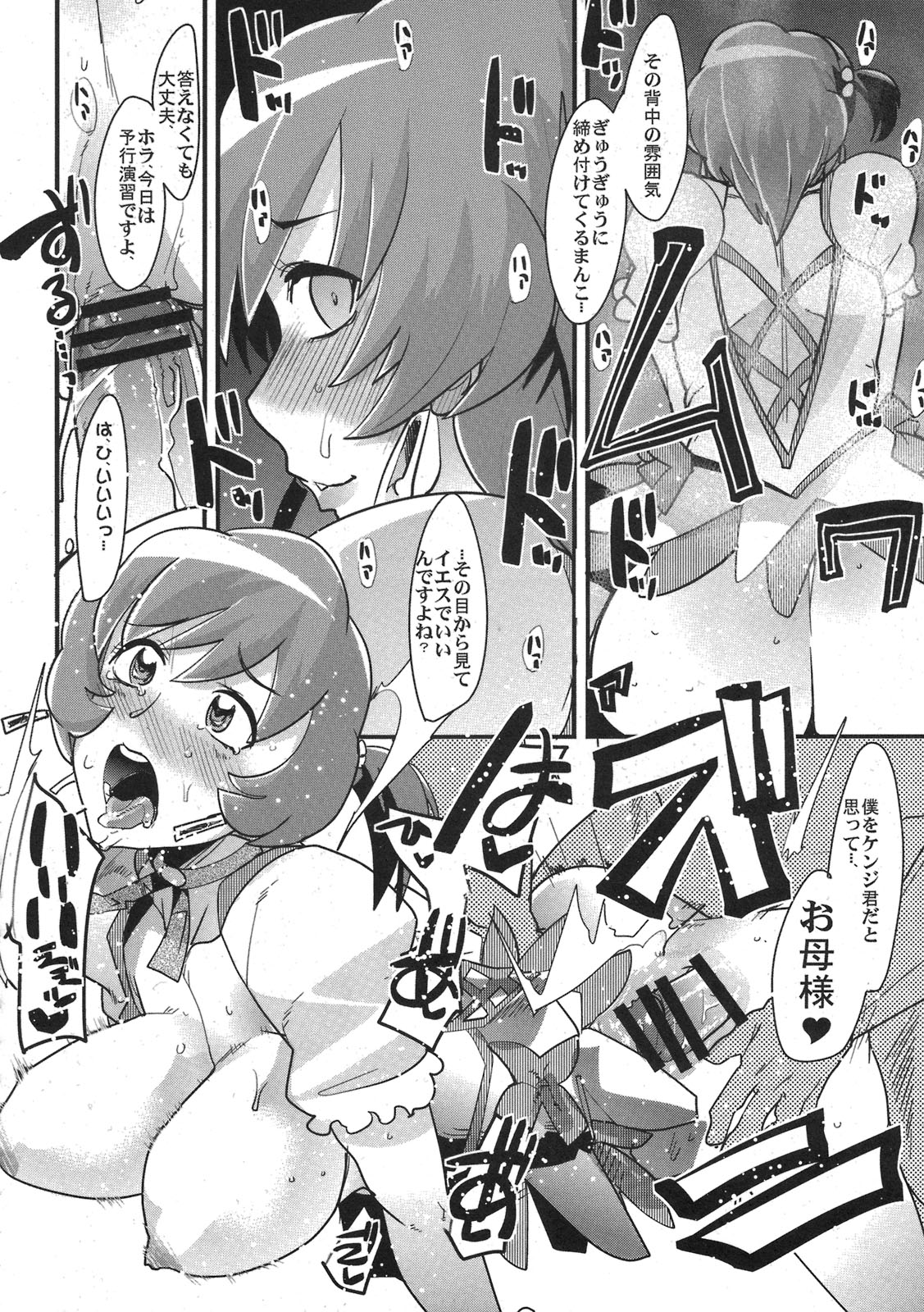 (C78) [ブロンコ一人旅 (内々けやき)] 種が出るですMAXHEART (ハートキャッチプリキュア!)