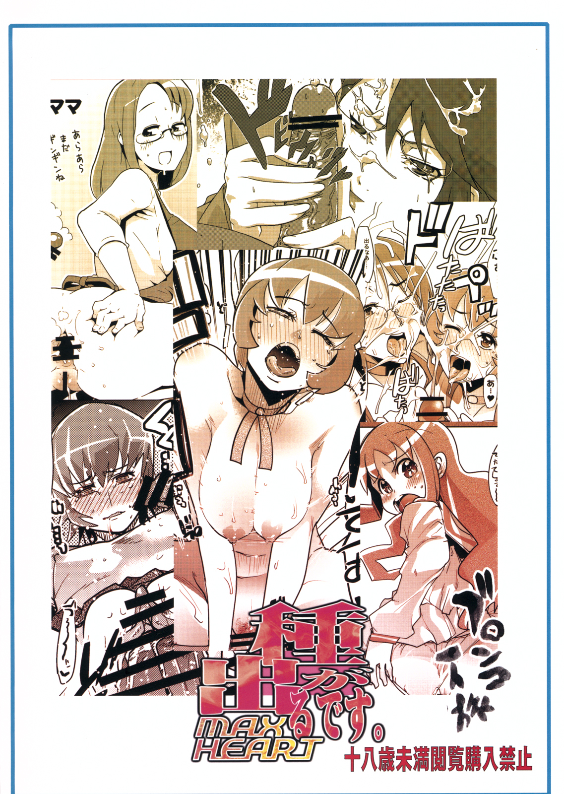 (C78) [ブロンコ一人旅 (内々けやき)] 種が出るですMAXHEART (ハートキャッチプリキュア!)