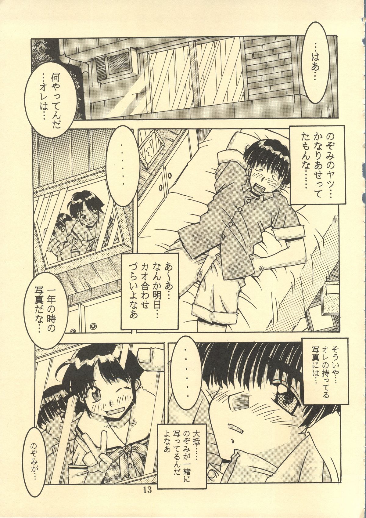 (C52) [同爆SYSTEM (位相同爆)] TRUE LOVE MAGIC FIRST STEP 1.2 (トゥルー・ラブストーリー)