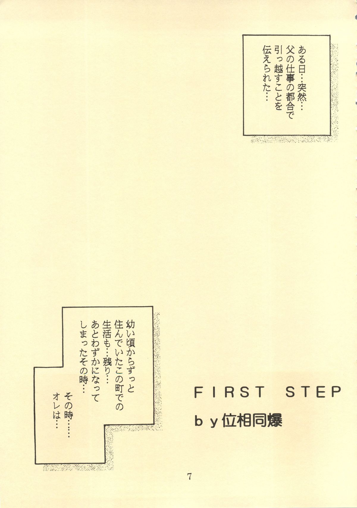 (C52) [同爆SYSTEM (位相同爆)] TRUE LOVE MAGIC FIRST STEP 1.2 (トゥルー・ラブストーリー)