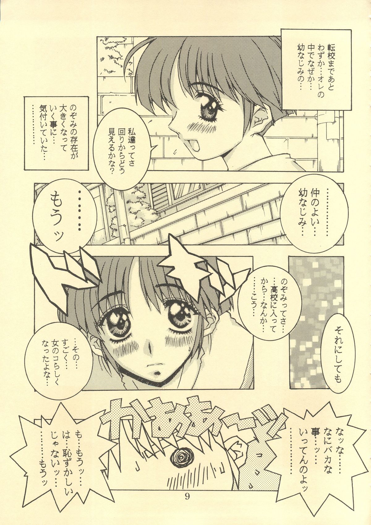 (C52) [同爆SYSTEM (位相同爆)] TRUE LOVE MAGIC FIRST STEP 1.2 (トゥルー・ラブストーリー)