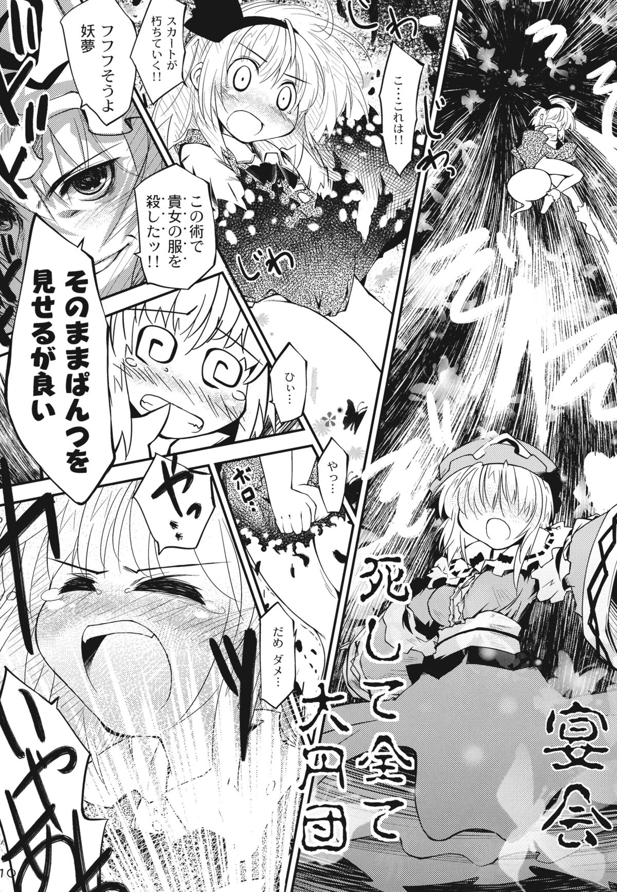 (例大祭8EX) [100円外務省, 七六要塞 (みりの, 七六)] 神霊廟妖夢びふぉー☆あふたー (東方Project)