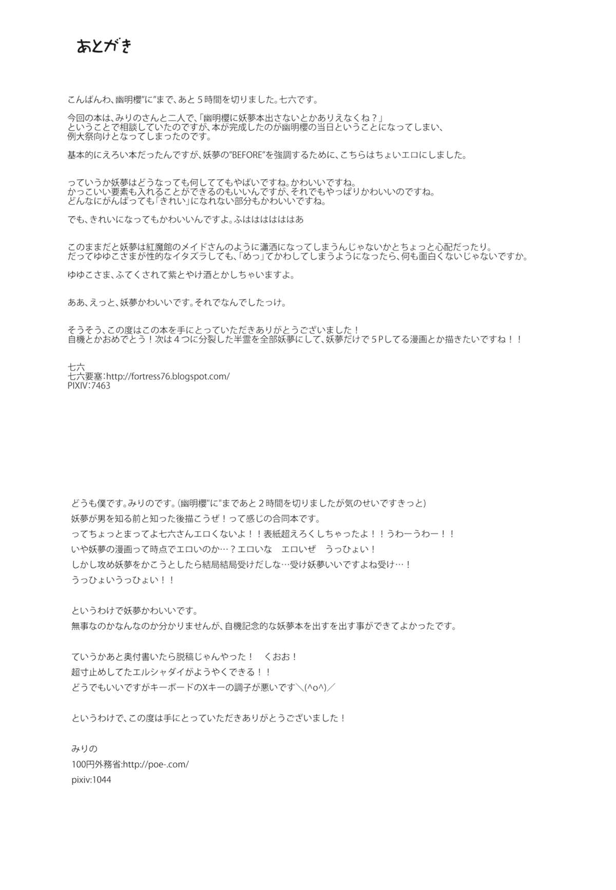 (例大祭8EX) [100円外務省, 七六要塞 (みりの, 七六)] 神霊廟妖夢びふぉー☆あふたー (東方Project)