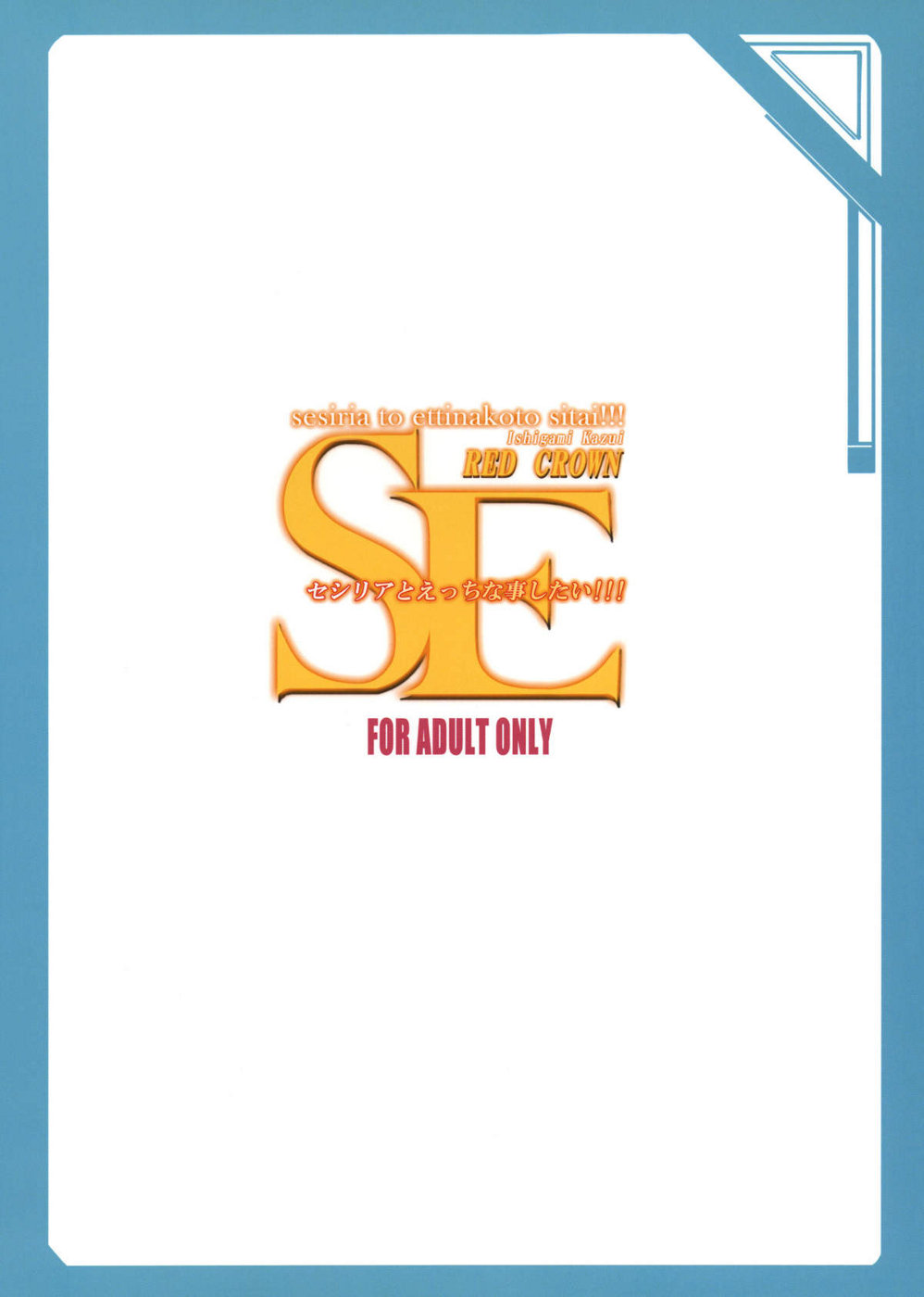 (サンクリ51) [RED CROWN (石神一威)] SE セシリアとえっちな事したい!!! (IS＜インフィニット・ストラトス＞) [英訳]
