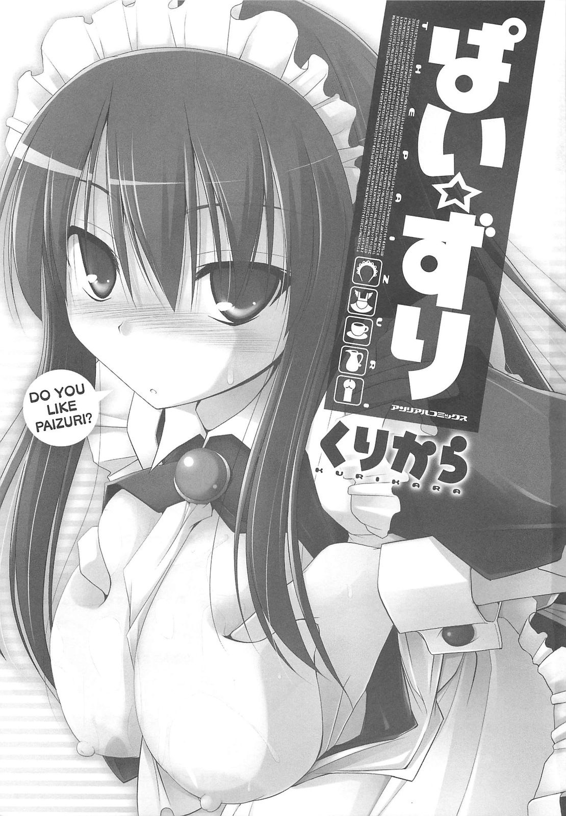 [くりから] ぱい☆ずり 章1 - 5 [英訳]